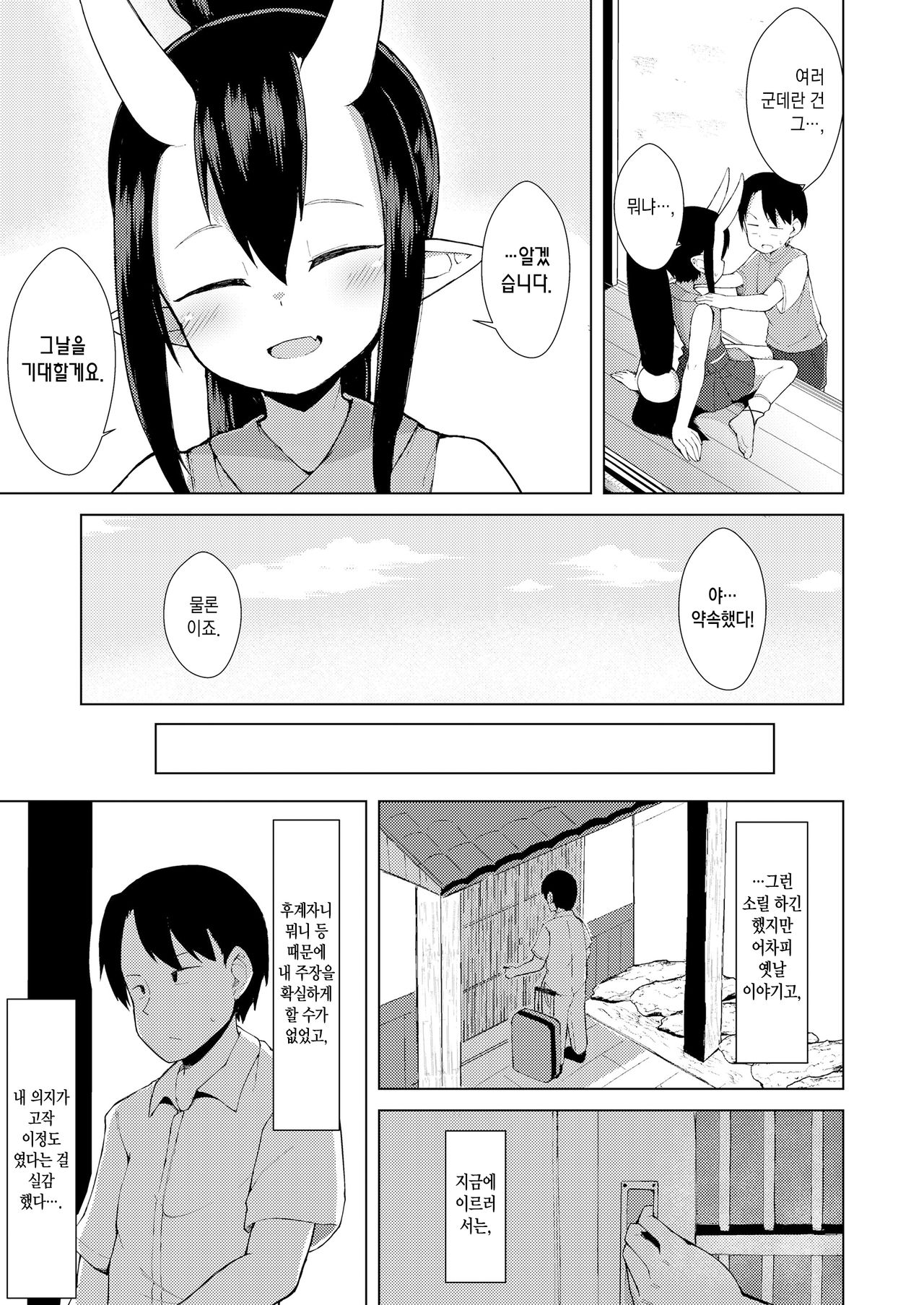 Juusha, Oni Yue ni | 종자, 오니이기에 page 4 full