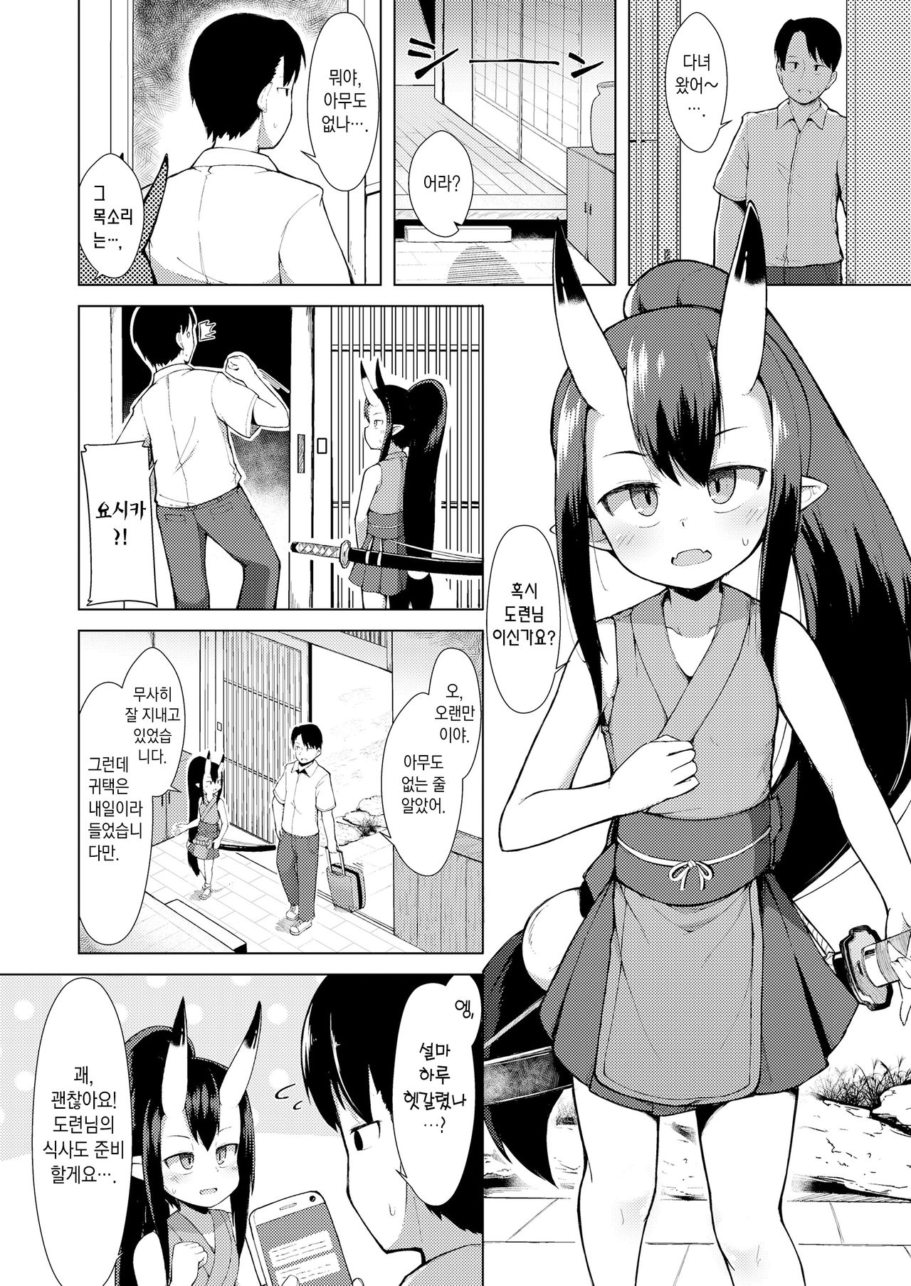 Juusha, Oni Yue ni | 종자, 오니이기에 page 5 full