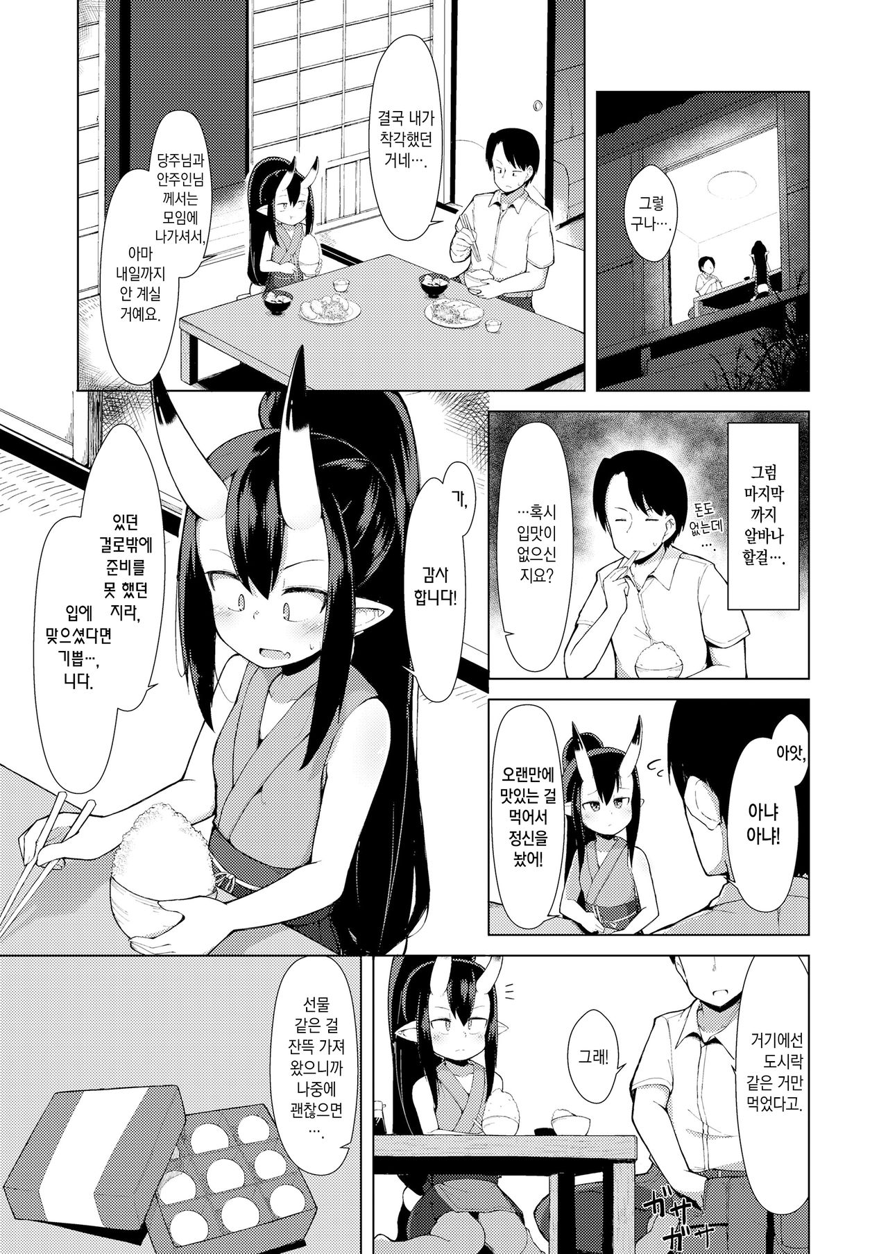 Juusha, Oni Yue ni | 종자, 오니이기에 page 6 full