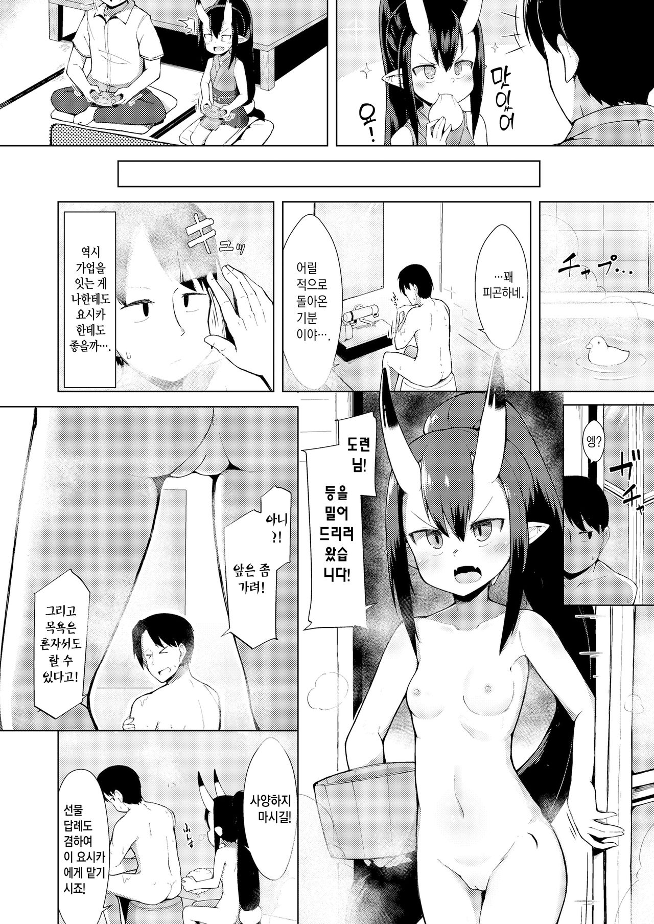 Juusha, Oni Yue ni | 종자, 오니이기에 page 7 full