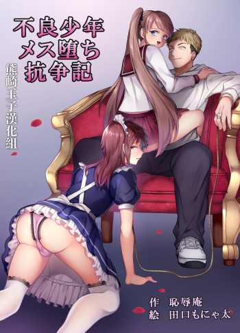 Furyou Shounen Mesu Ochi Kousouki cover