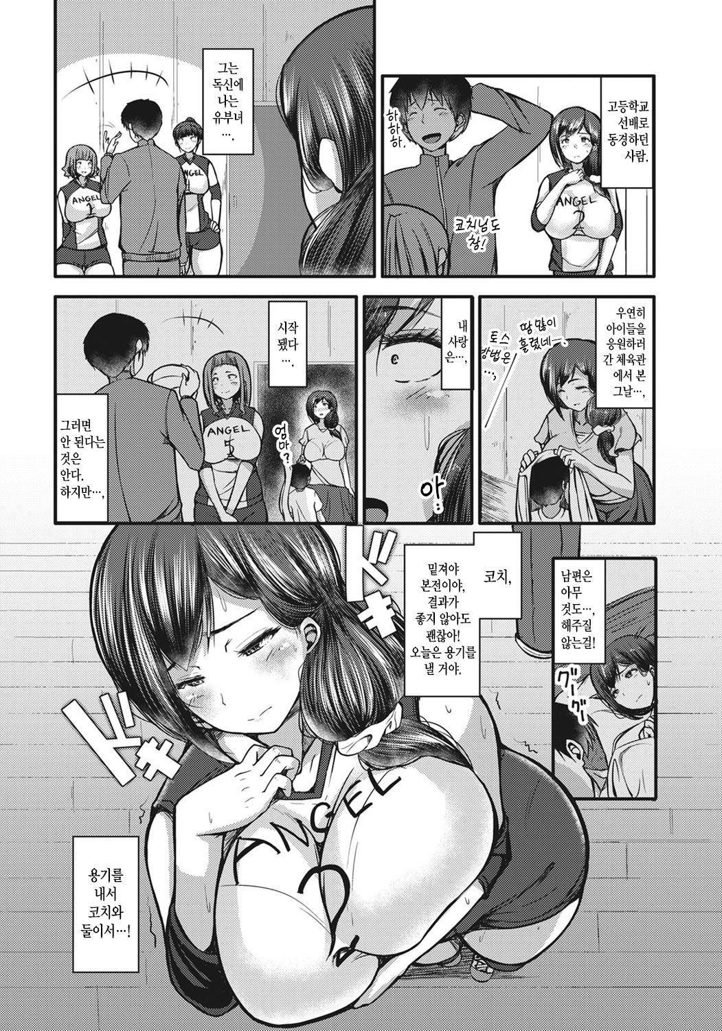 Ase Daku Mama-san Ballet | 땀 범벅 부녀회 배구 page 3 full