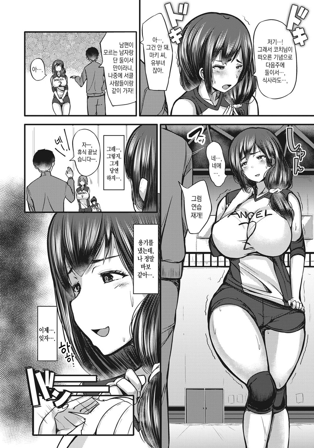 Ase Daku Mama-san Ballet | 땀 범벅 부녀회 배구 page 5 full
