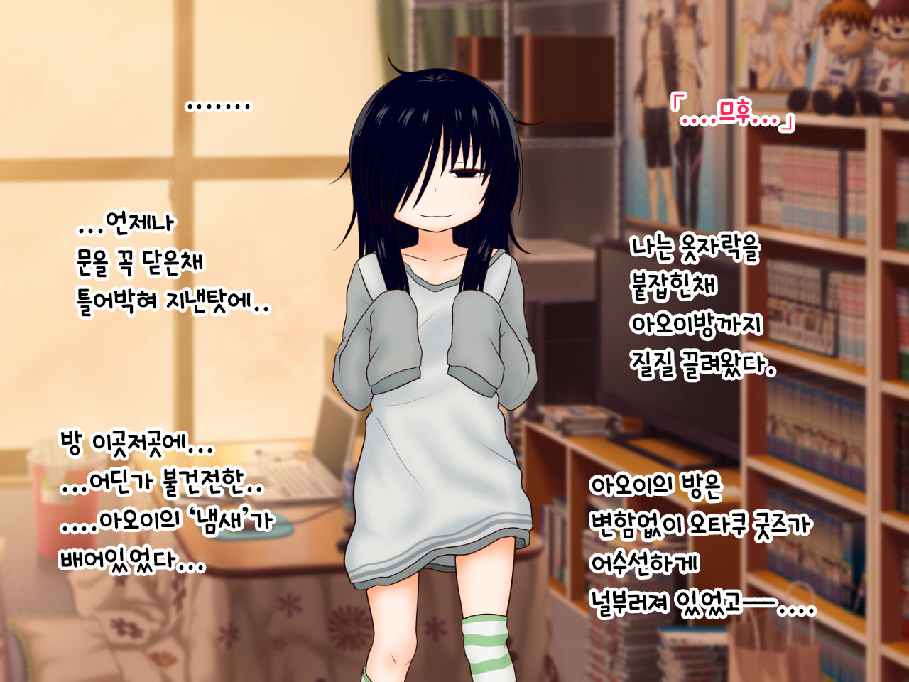 Hikikomori Imouto no Arbeit｜히키코모리 여동생의 아르바이트 page 10 full