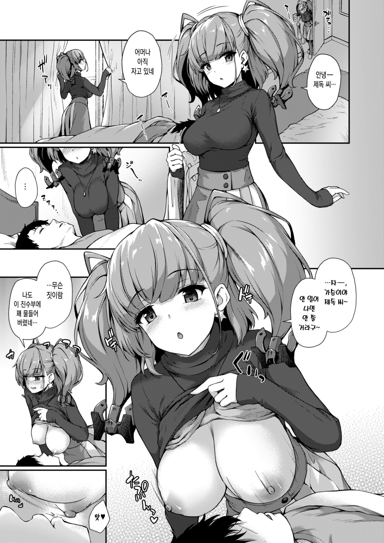 Atlanta to no Ichinichi o... | 애틀랜타와의 하루를... page 4 full