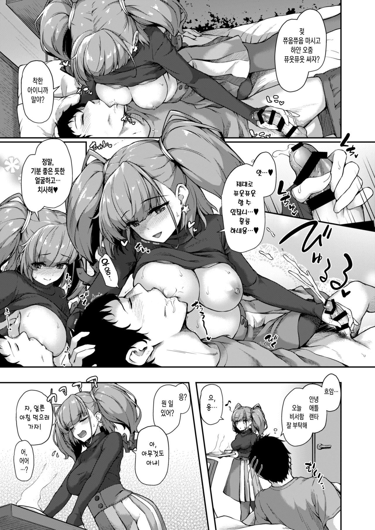 Atlanta to no Ichinichi o... | 애틀랜타와의 하루를... page 6 full
