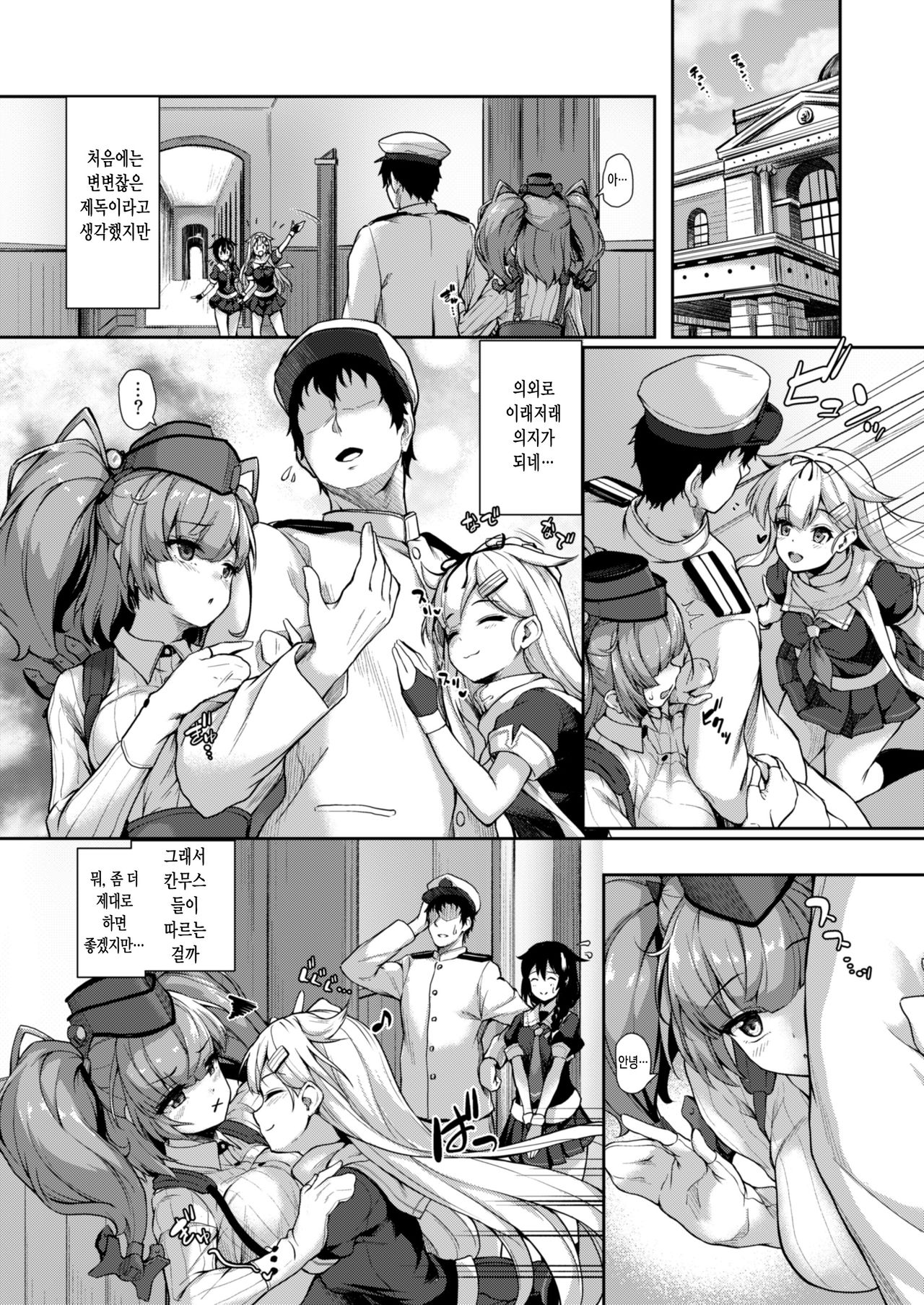 Atlanta to no Ichinichi o... | 애틀랜타와의 하루를... page 7 full