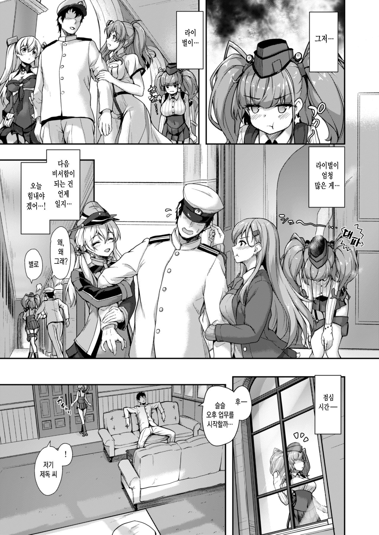 Atlanta to no Ichinichi o... | 애틀랜타와의 하루를... page 8 full