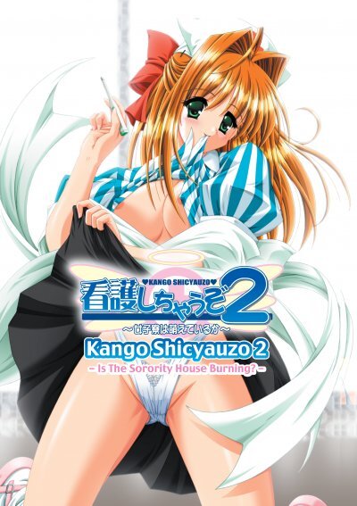 Kango Shicyauzo 2 - Is The Sorority House Burning? page 1 full