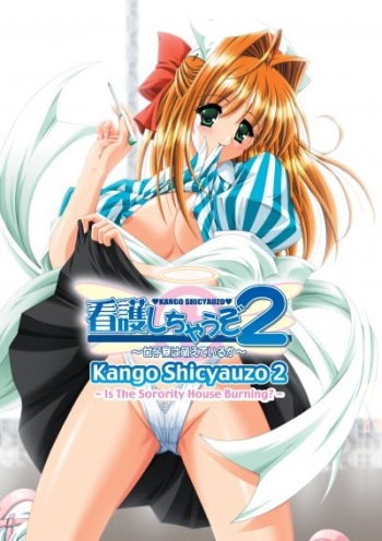 Kango Shicyauzo 2 - Is The Sorority House Burning? cover
