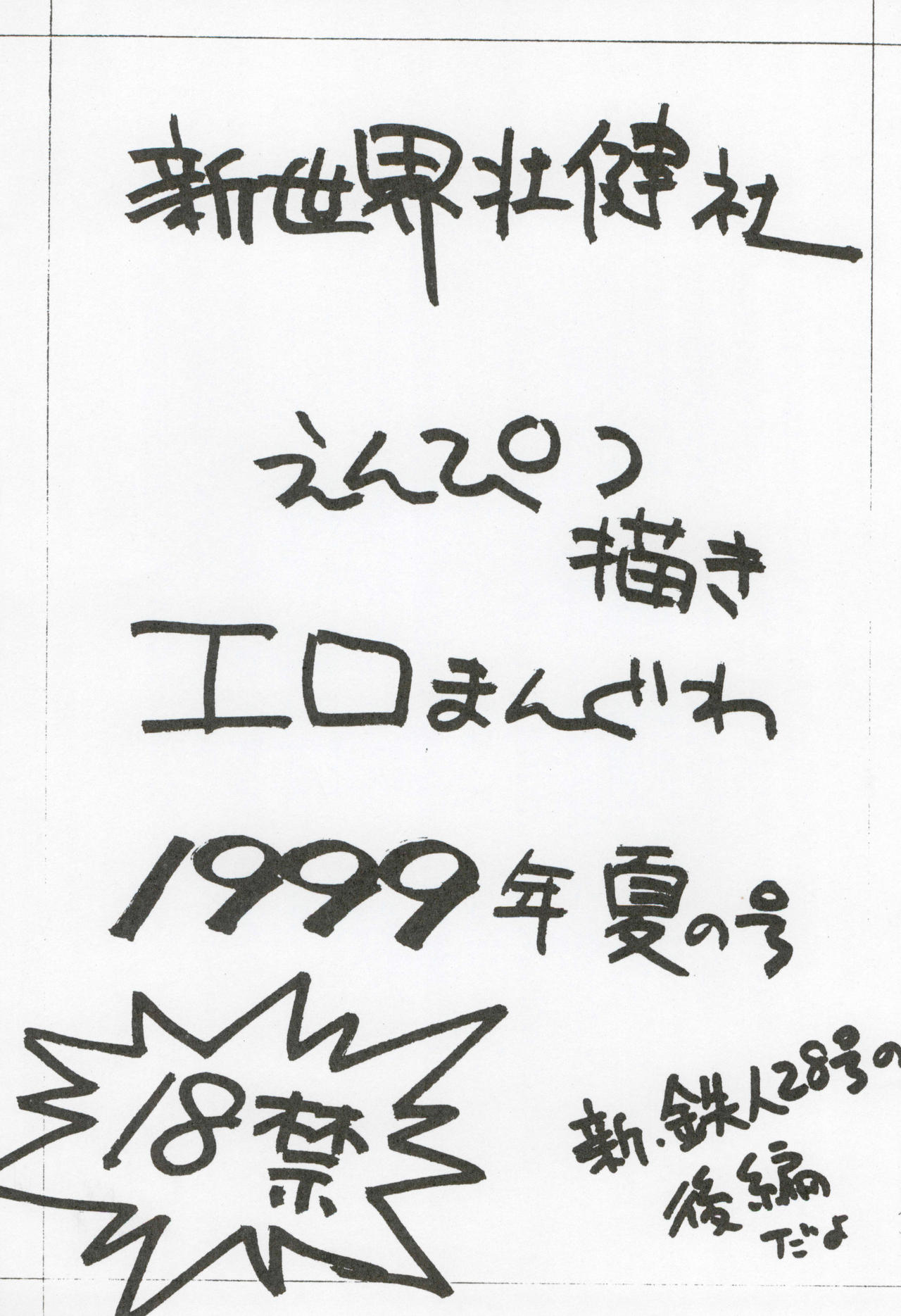 Enpitsu Kaki Eromanguwa 1999-nen Natsu no Gou page 1 full