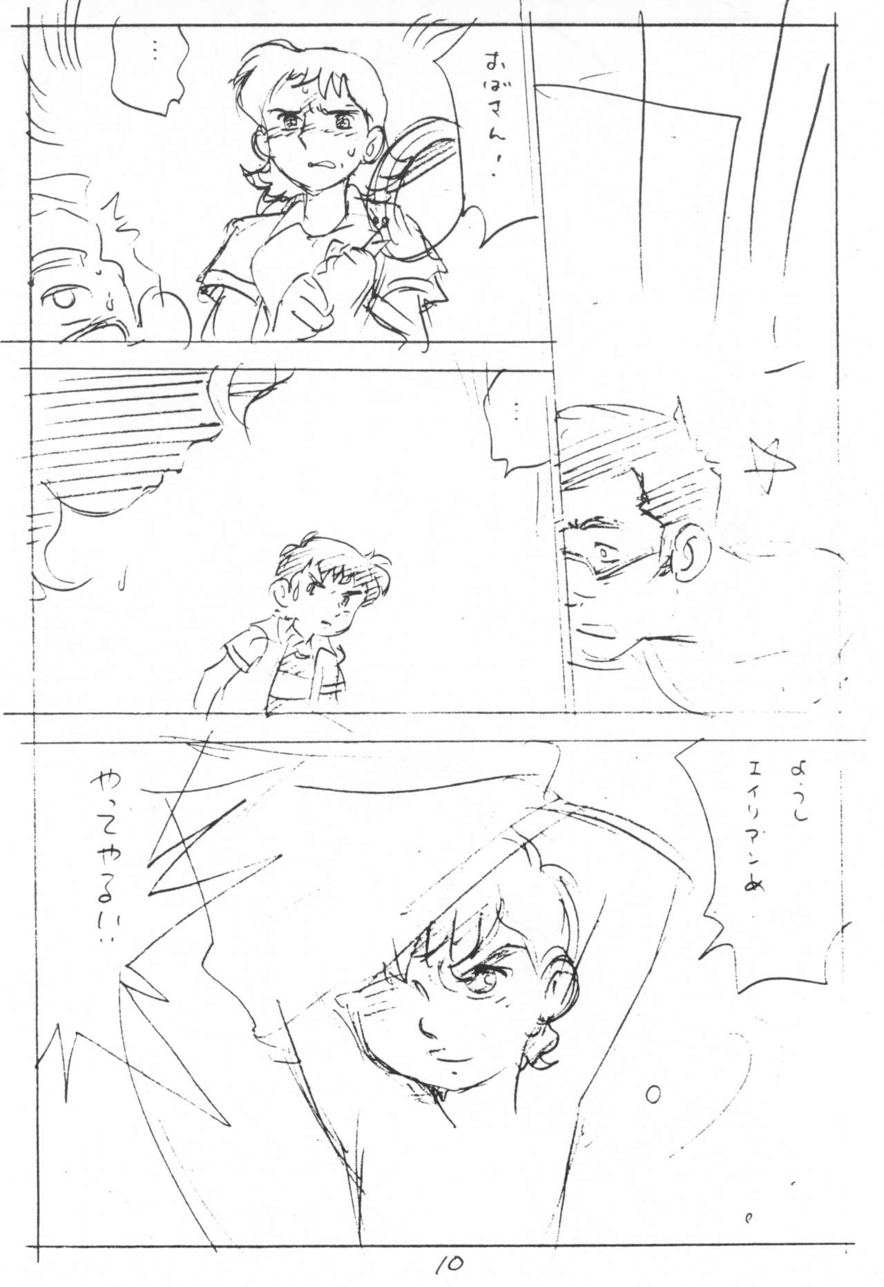 Enpitsu Kaki Eromanguwa 1999-nen Natsu no Gou page 10 full