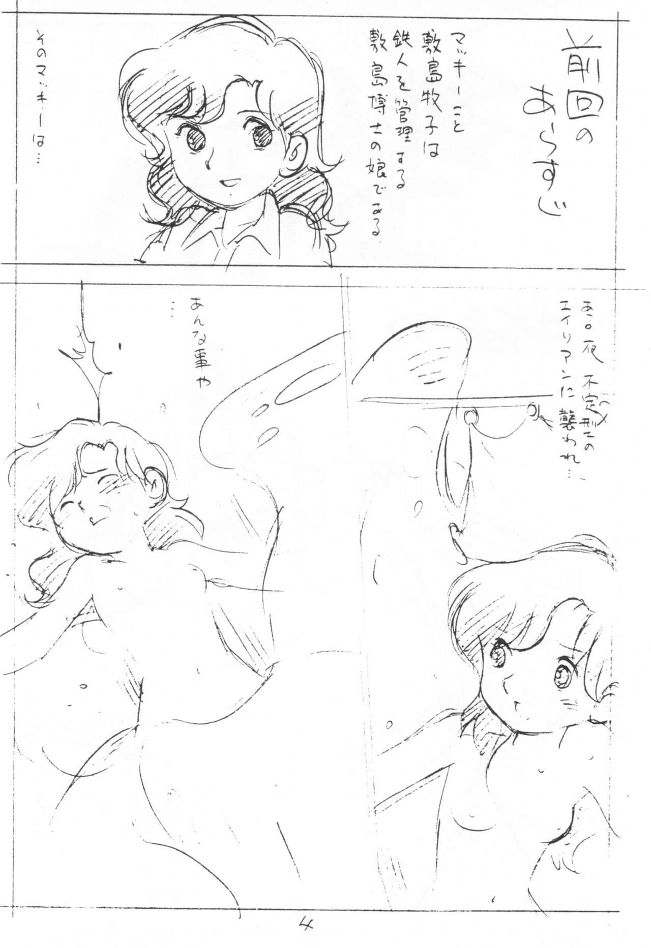 Enpitsu Kaki Eromanguwa 1999-nen Natsu no Gou page 4 full