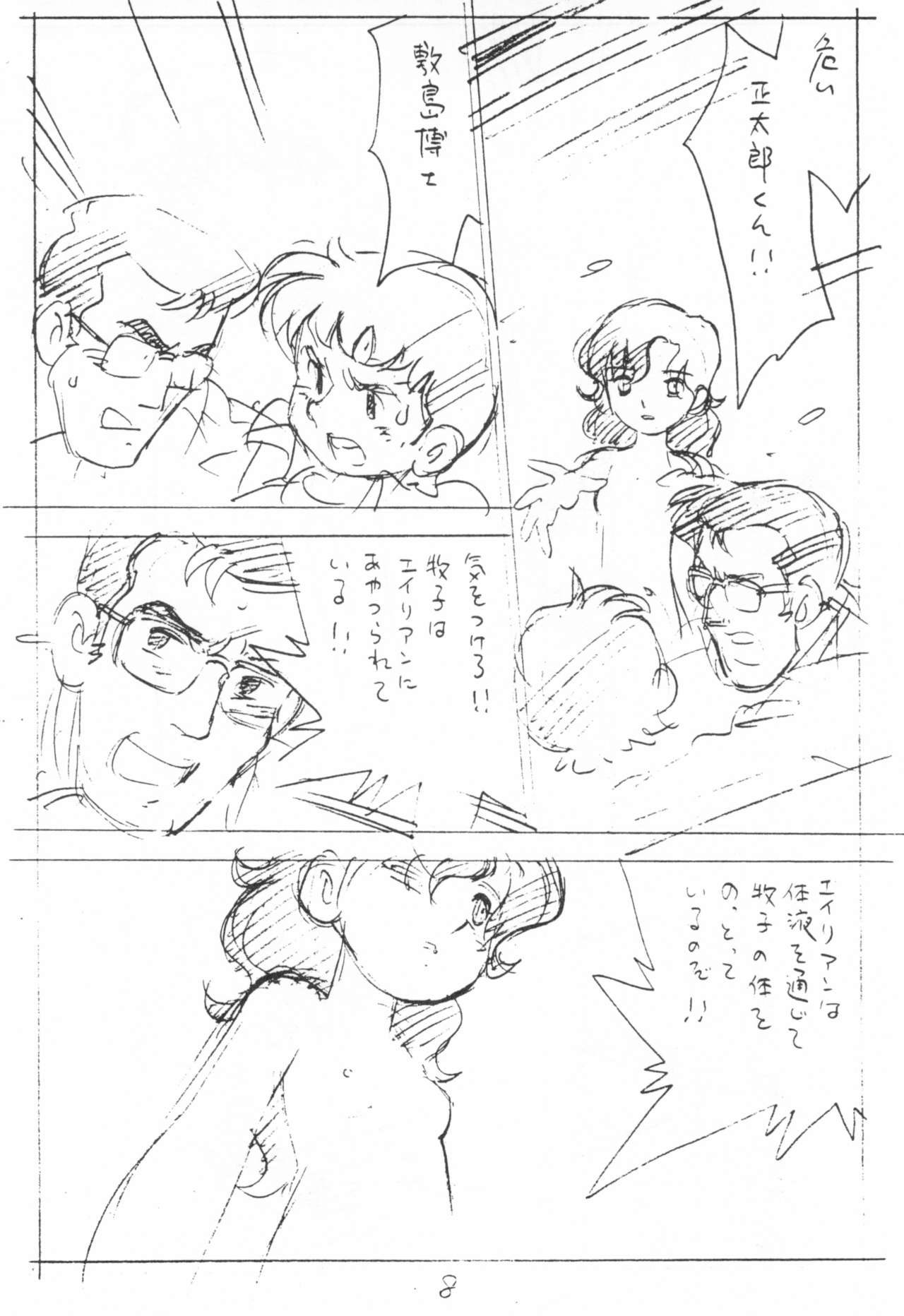 Enpitsu Kaki Eromanguwa 1999-nen Natsu no Gou page 8 full