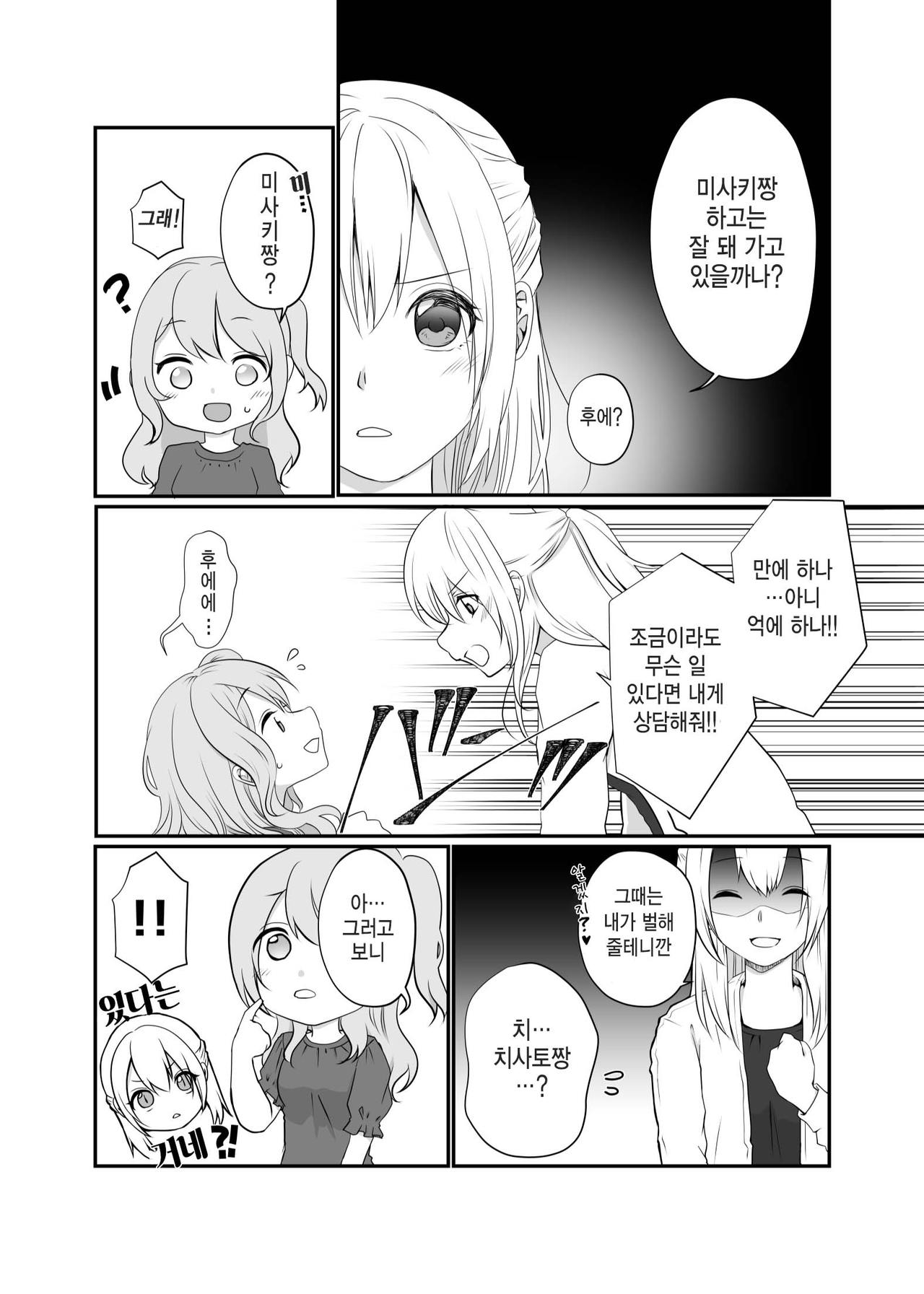 Misaki-chan wa Kuishinbou | 미사키짱은 먹보 page 4 full