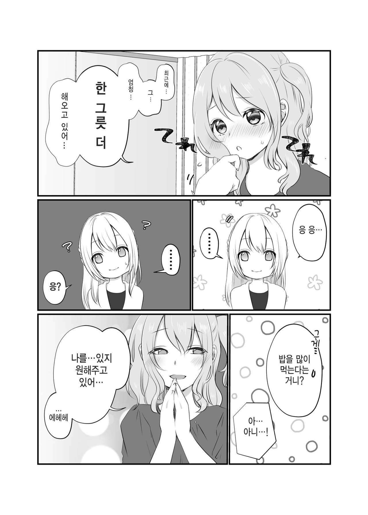 Misaki-chan wa Kuishinbou | 미사키짱은 먹보 page 6 full