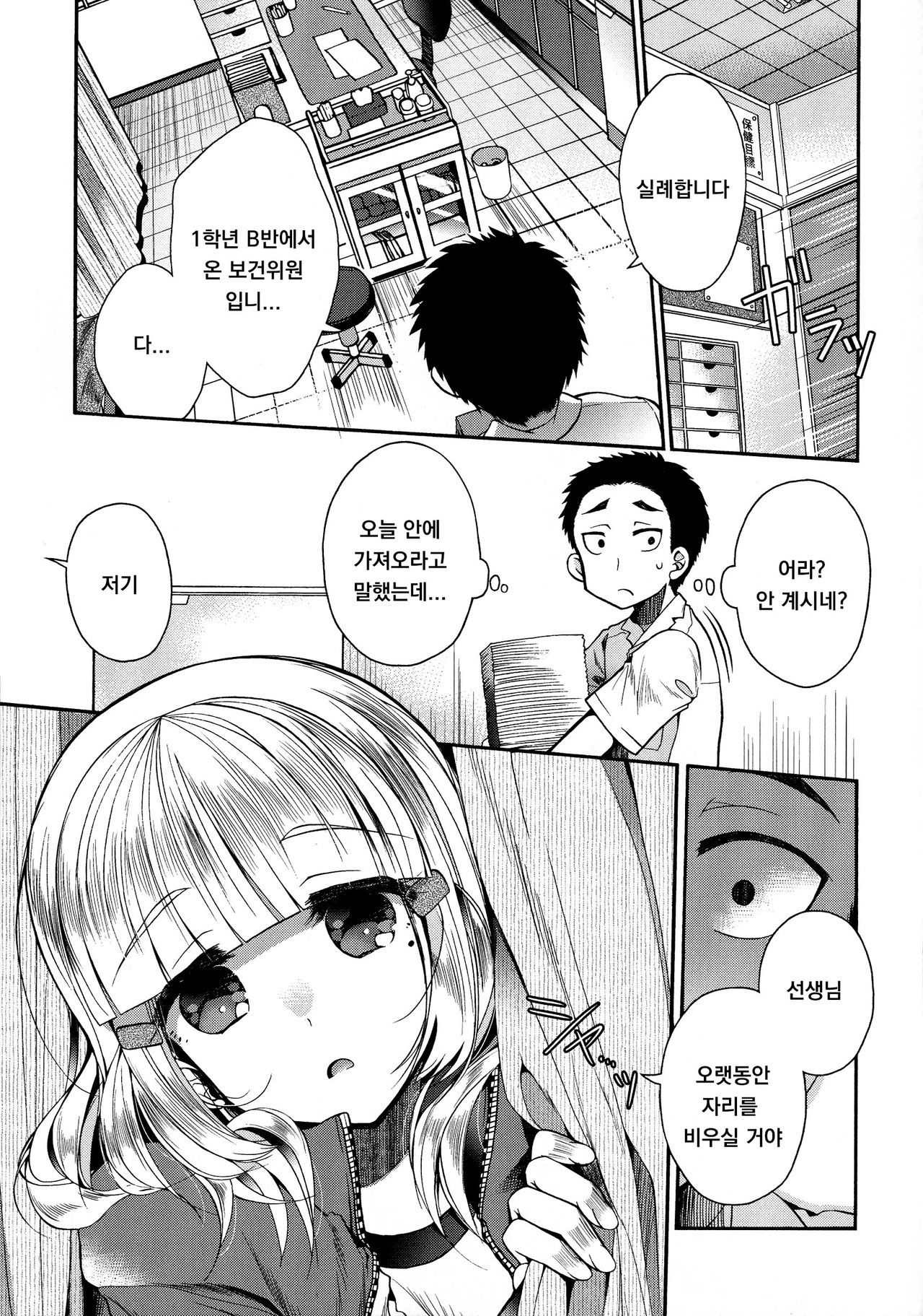 Saseko Senpai to Boku Zenpen page 5 full