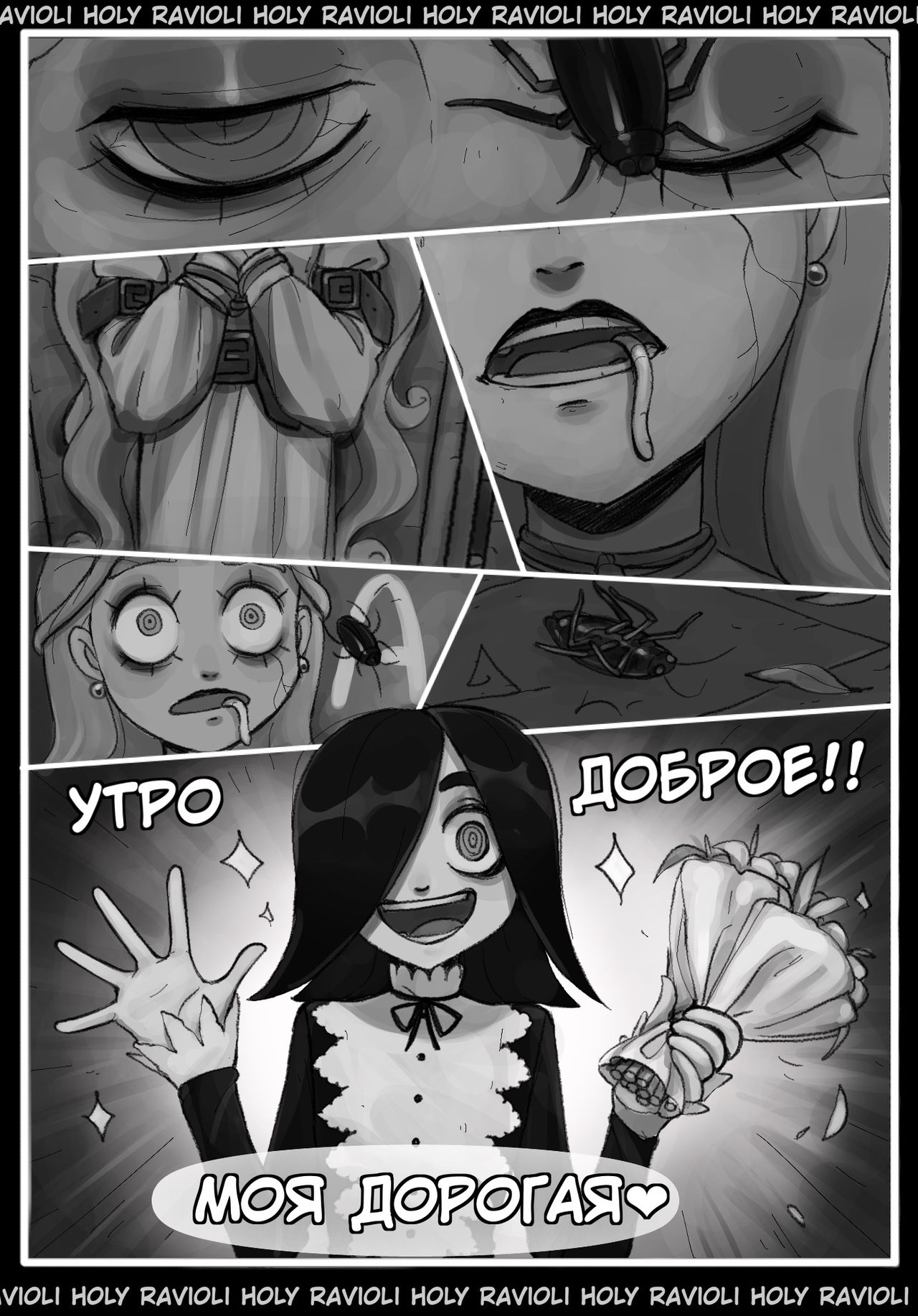 Bed or Deathbed page 8 full