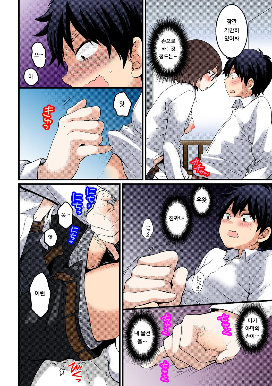 Totsuon! ~Totsuzen Onnanonko Ni Natta No De, Ore No Oppai Monde Mimasen Ka? 7 | 갑자기 여자가 되어버렸으니 제 가슴을 문질러보지 않으실래요? 7 page 8 full