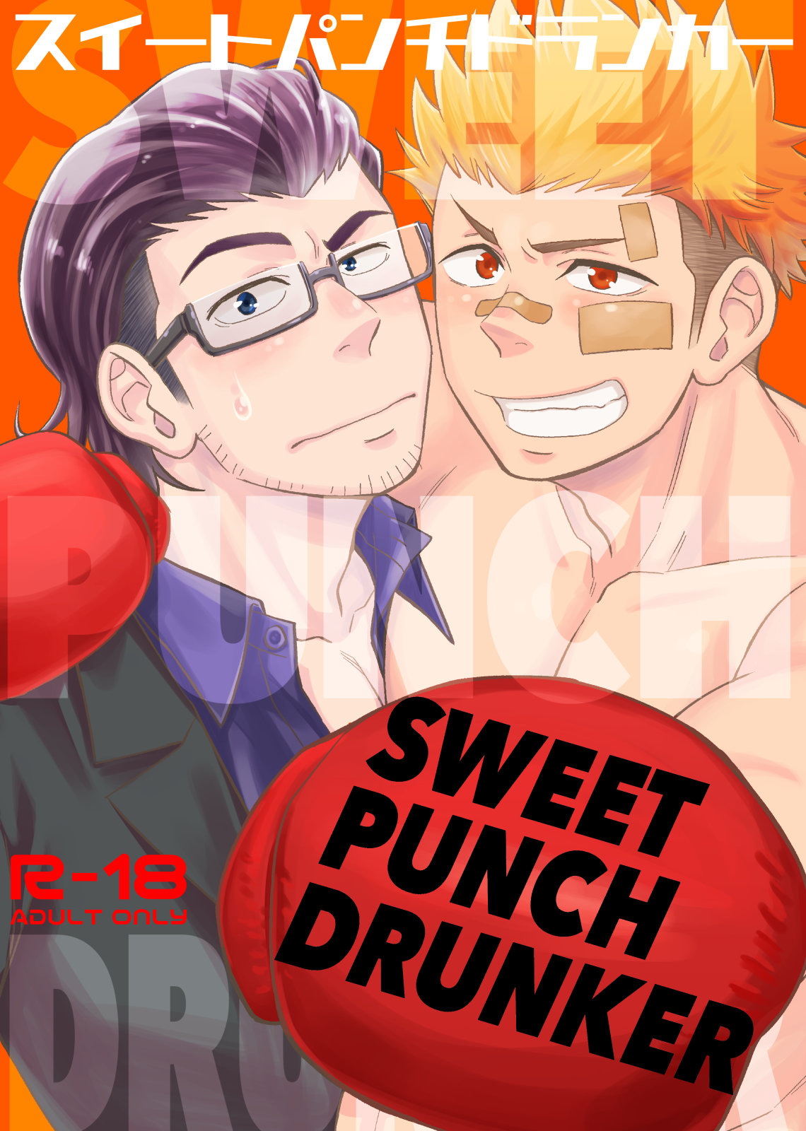 SWEET PUNCH DRUNKER page 1 full