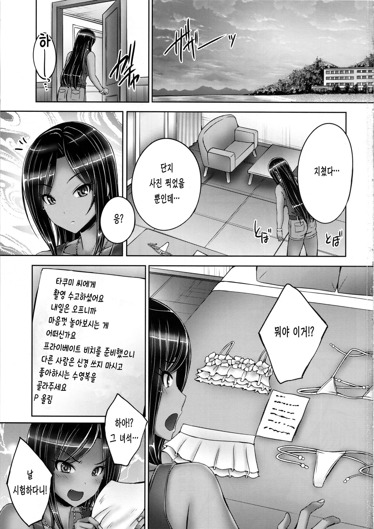 Takumin to Takumi to Shota P2 page 2 full