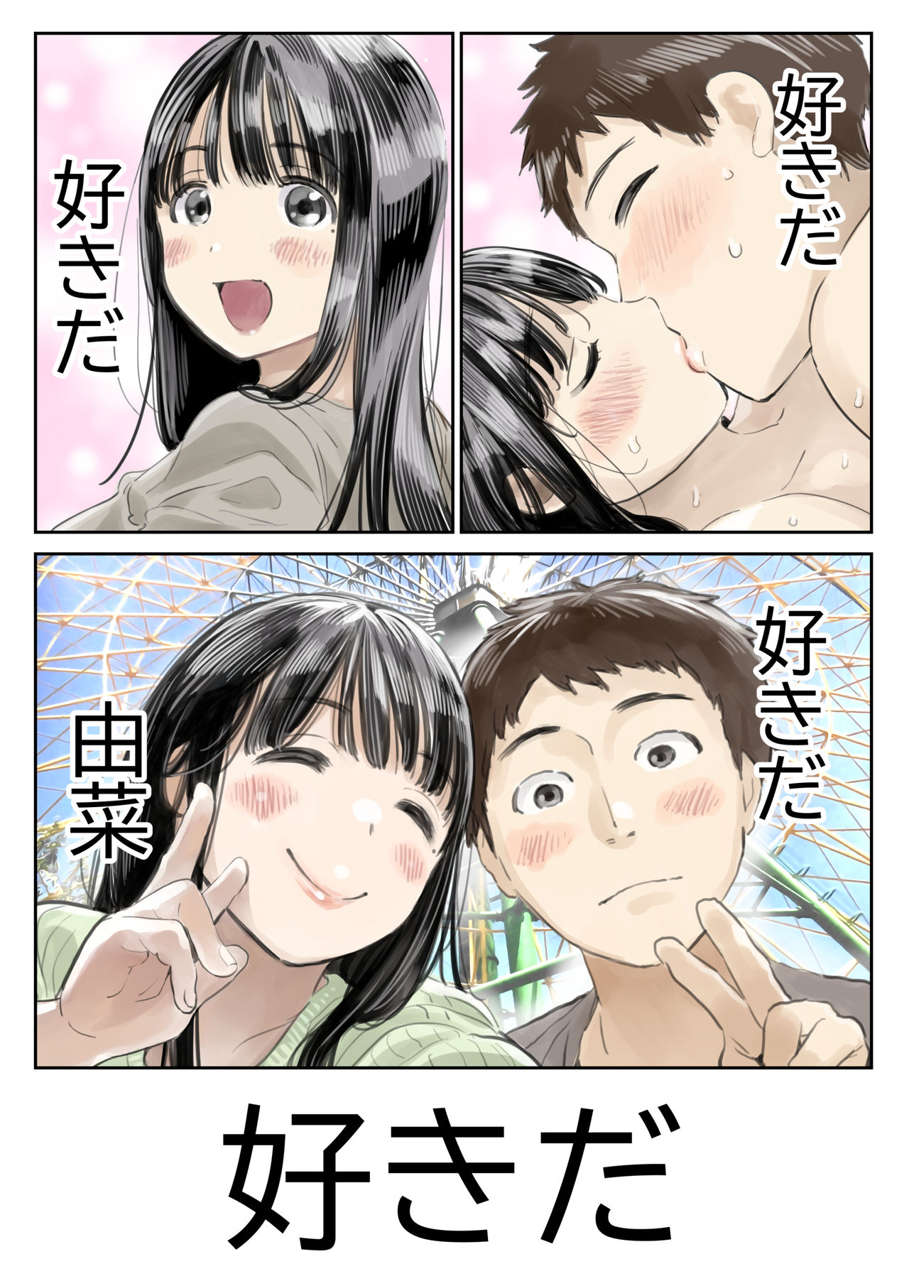 Kanojo no SmaPho o Nozoita dake nano ni page 8 full