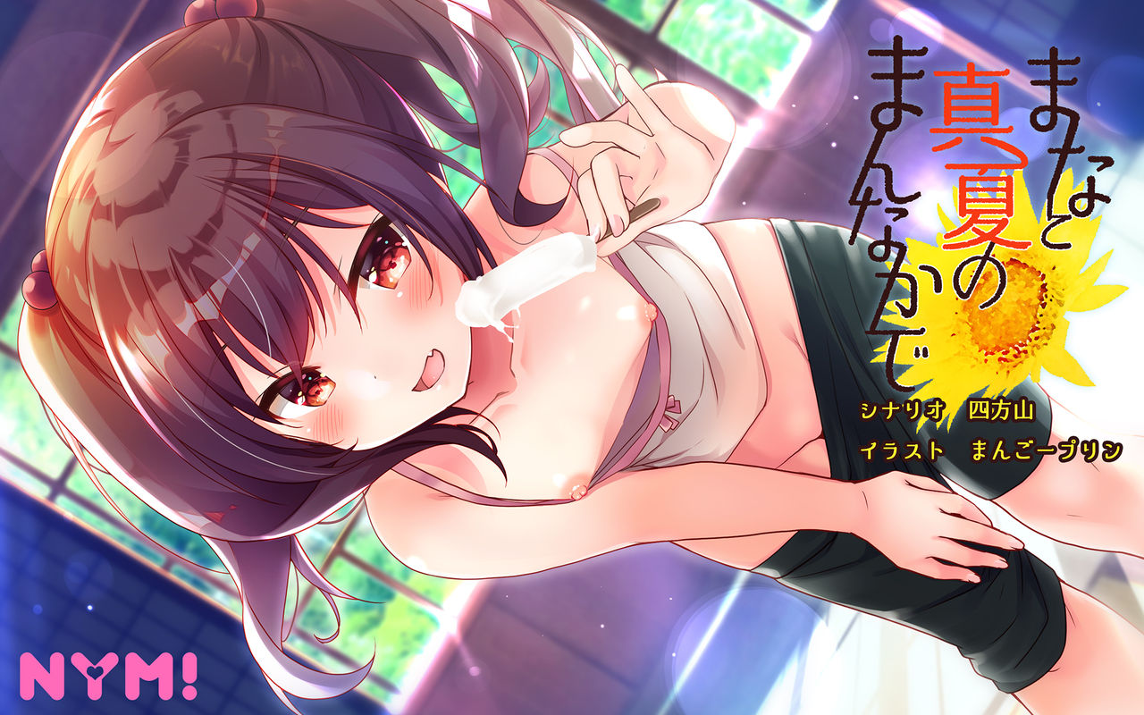 Mana to Manatsu no Mannaka de page 1 full