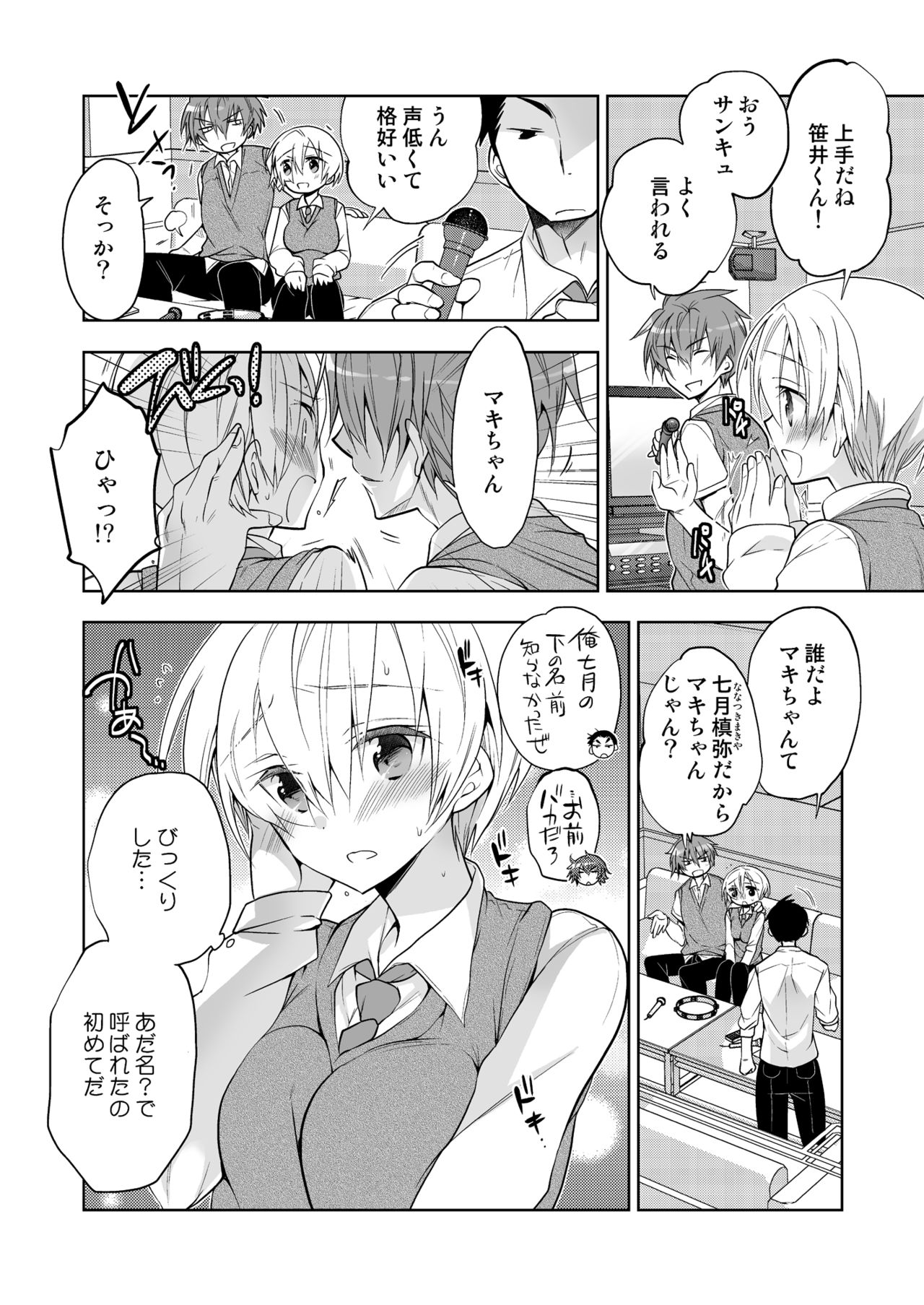 Boku no Hajimete no Tomodachi Futarime page 6 full
