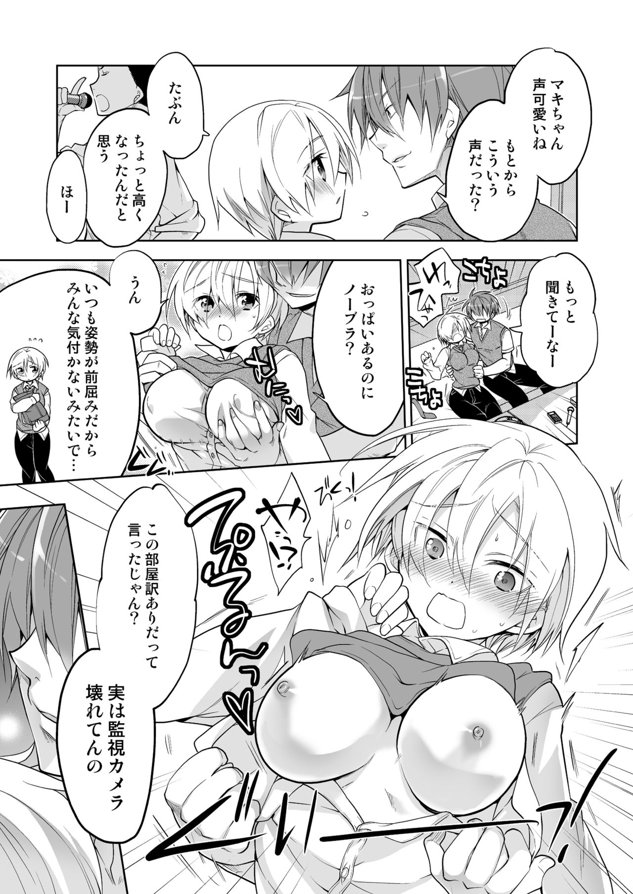 Boku no Hajimete no Tomodachi Futarime page 7 full