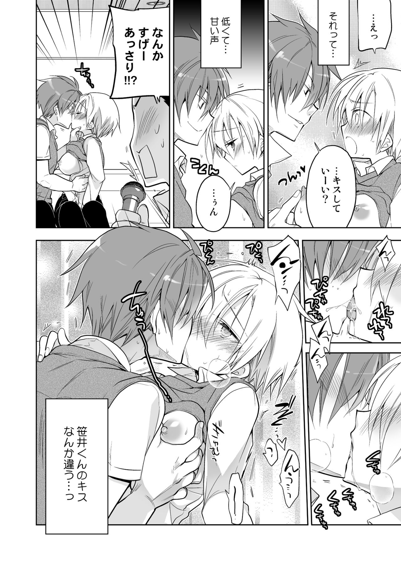 Boku no Hajimete no Tomodachi Futarime page 8 full
