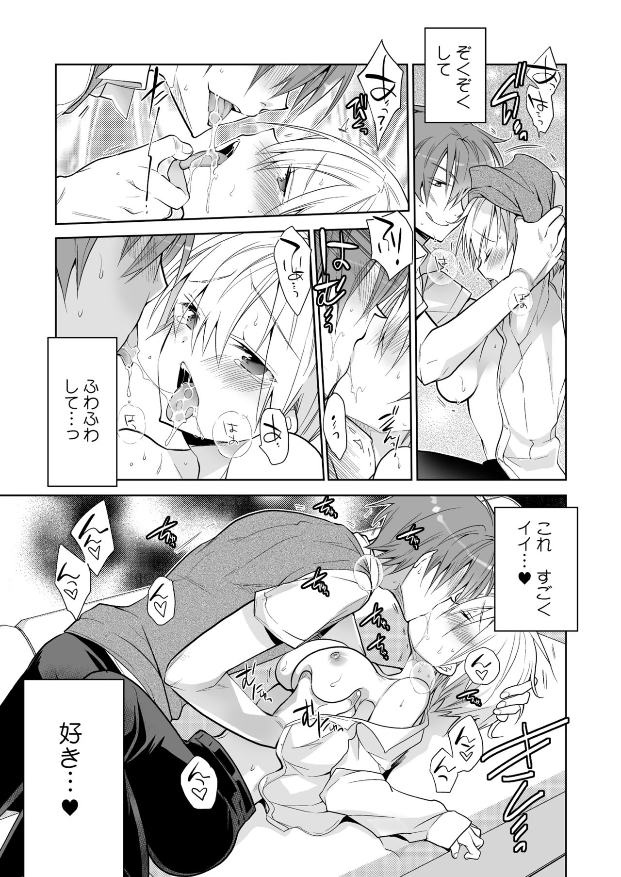 Boku no Hajimete no Tomodachi Futarime page 9 full