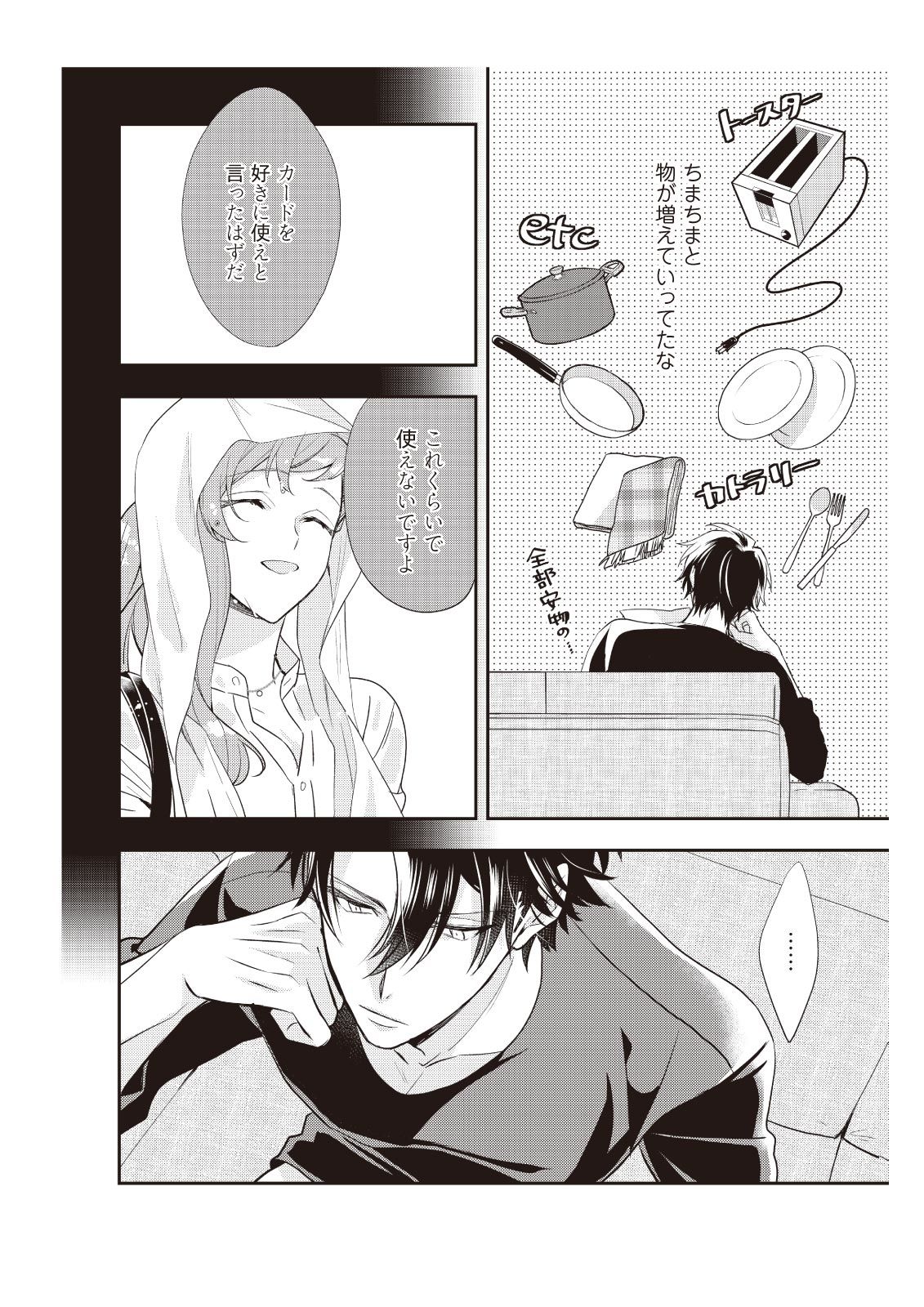 恋愛経験がゼロな男 ～意地悪？で甘い？ダンナさま【完全版】2 page 6 full