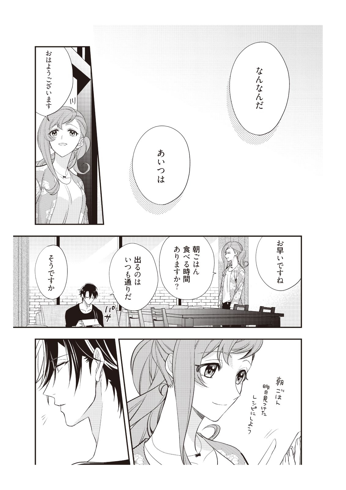 恋愛経験がゼロな男 ～意地悪？で甘い？ダンナさま【完全版】2 page 7 full