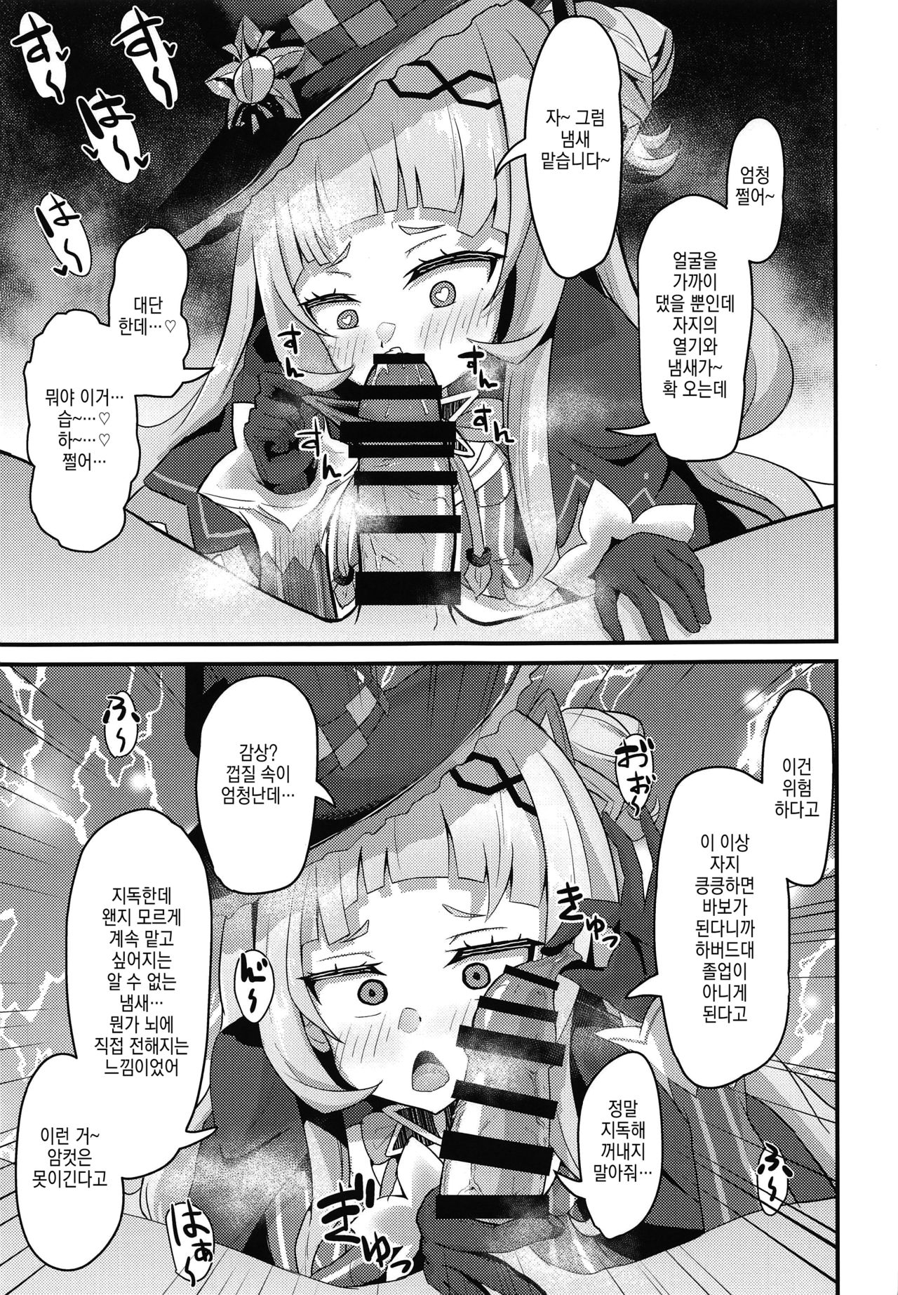 Onegaishimasu Ikkai dake de Ii no de Toriaezu Kaide Kudasai | 부탁드립니다!! 한 번만이라도 좋으니까 냄새 맡아주세요 page 10 full