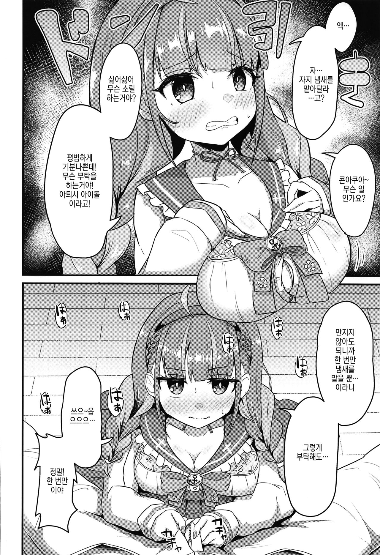 Onegaishimasu Ikkai dake de Ii no de Toriaezu Kaide Kudasai | 부탁드립니다!! 한 번만이라도 좋으니까 냄새 맡아주세요 page 3 full