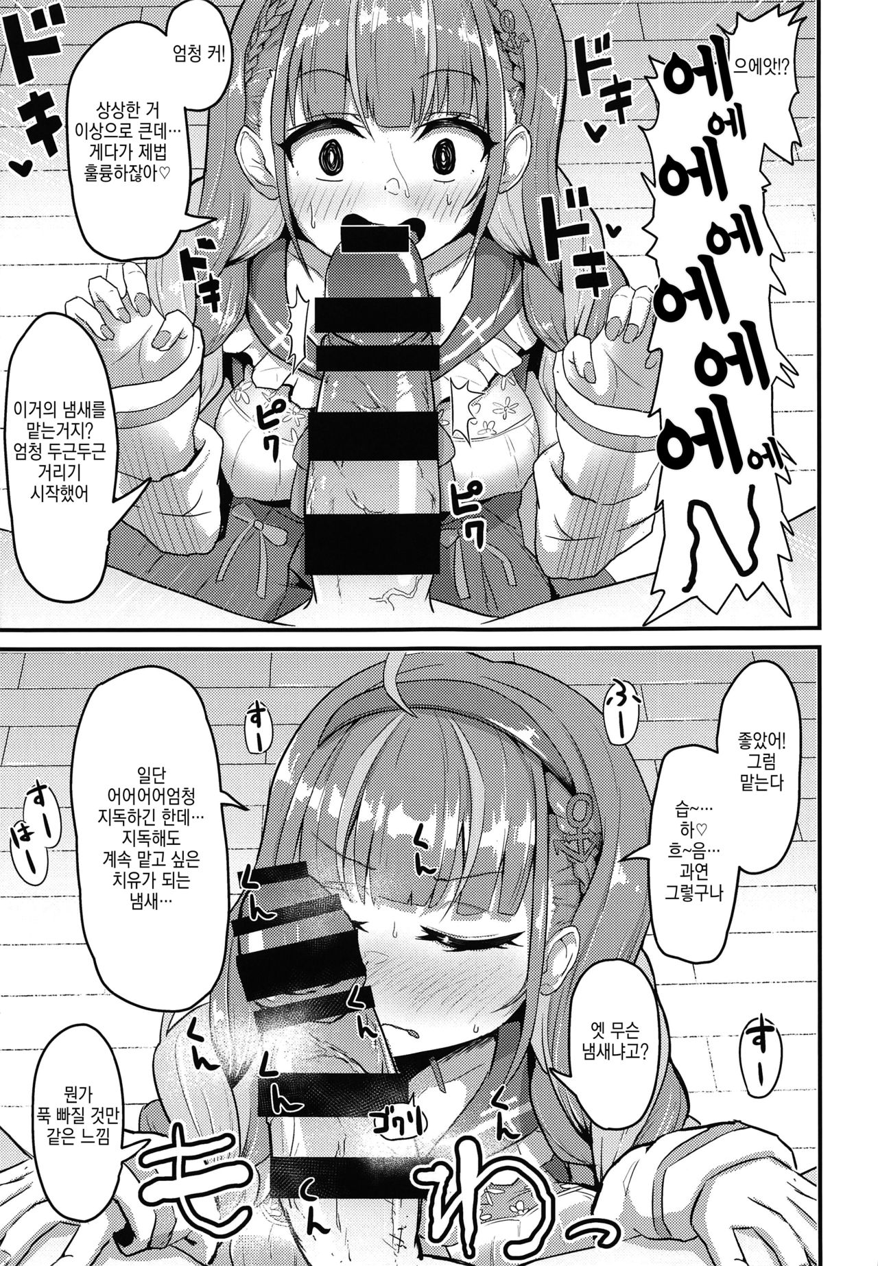 Onegaishimasu Ikkai dake de Ii no de Toriaezu Kaide Kudasai | 부탁드립니다!! 한 번만이라도 좋으니까 냄새 맡아주세요 page 4 full