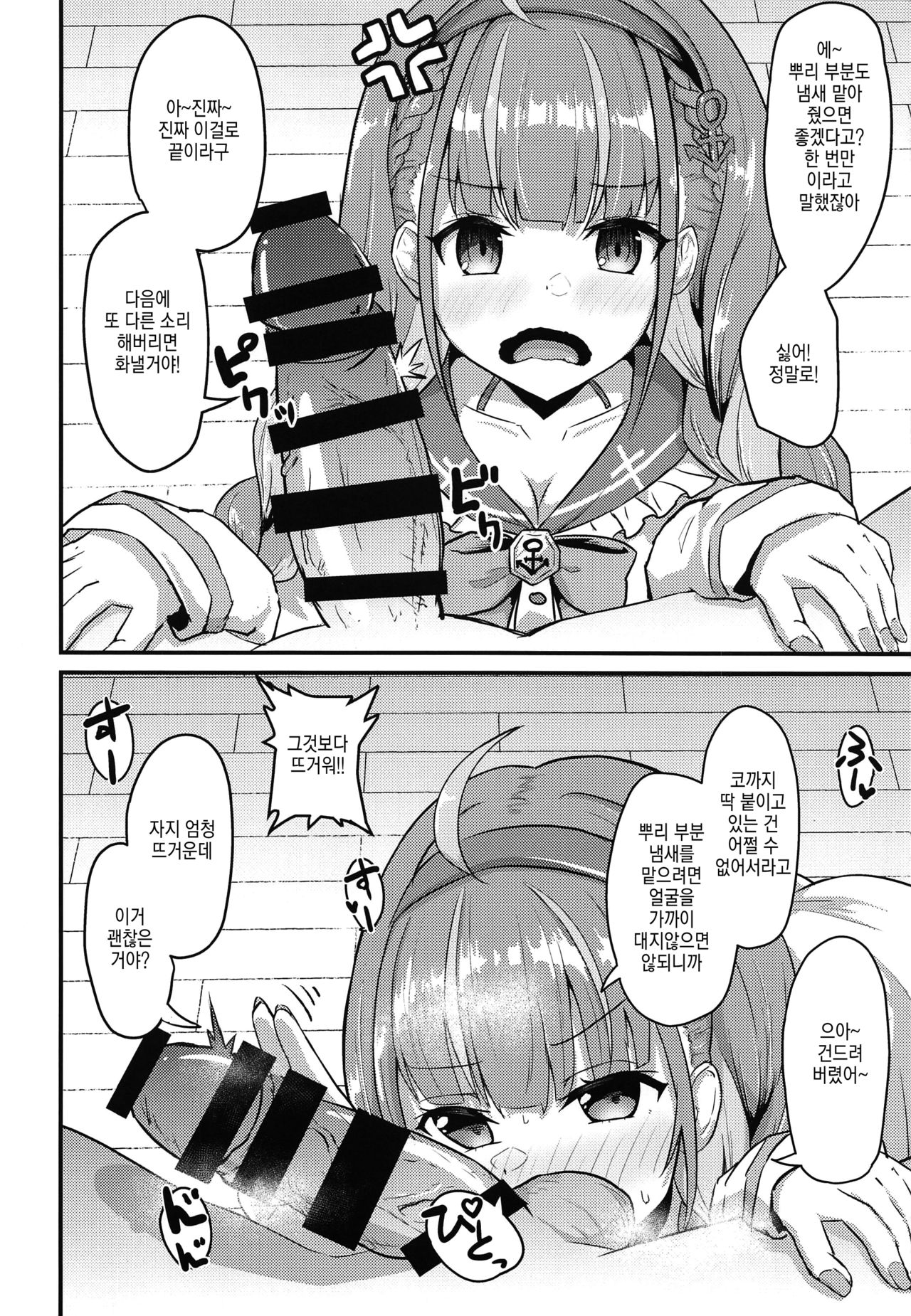 Onegaishimasu Ikkai dake de Ii no de Toriaezu Kaide Kudasai | 부탁드립니다!! 한 번만이라도 좋으니까 냄새 맡아주세요 page 5 full
