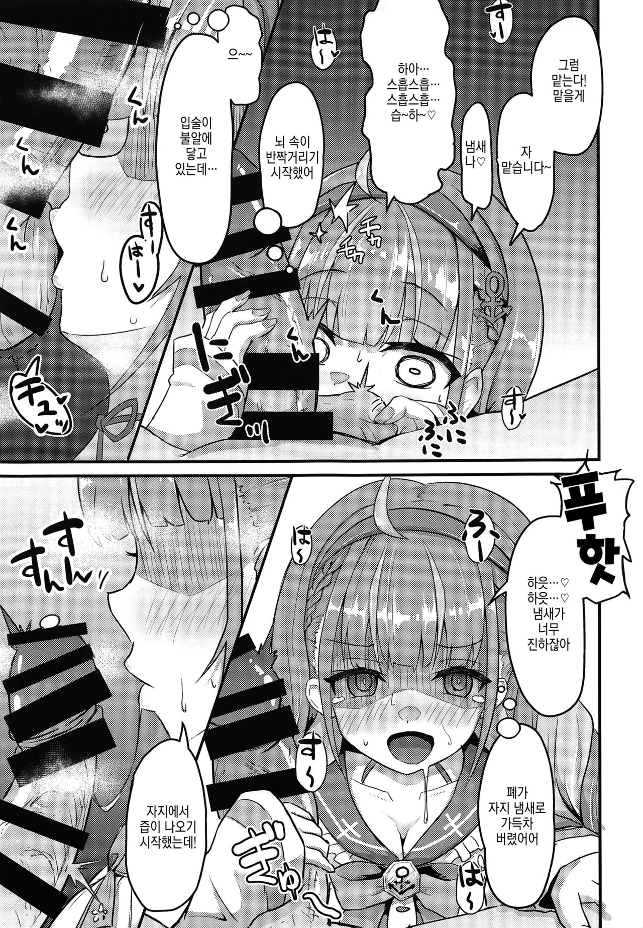 Onegaishimasu Ikkai dake de Ii no de Toriaezu Kaide Kudasai | 부탁드립니다!! 한 번만이라도 좋으니까 냄새 맡아주세요 page 6 full