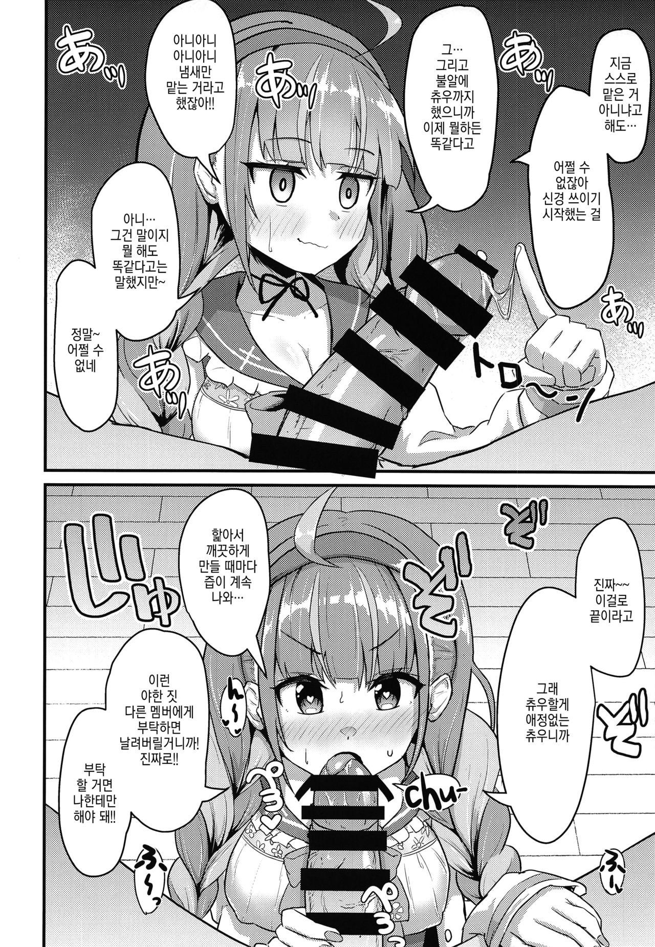 Onegaishimasu Ikkai dake de Ii no de Toriaezu Kaide Kudasai | 부탁드립니다!! 한 번만이라도 좋으니까 냄새 맡아주세요 page 7 full