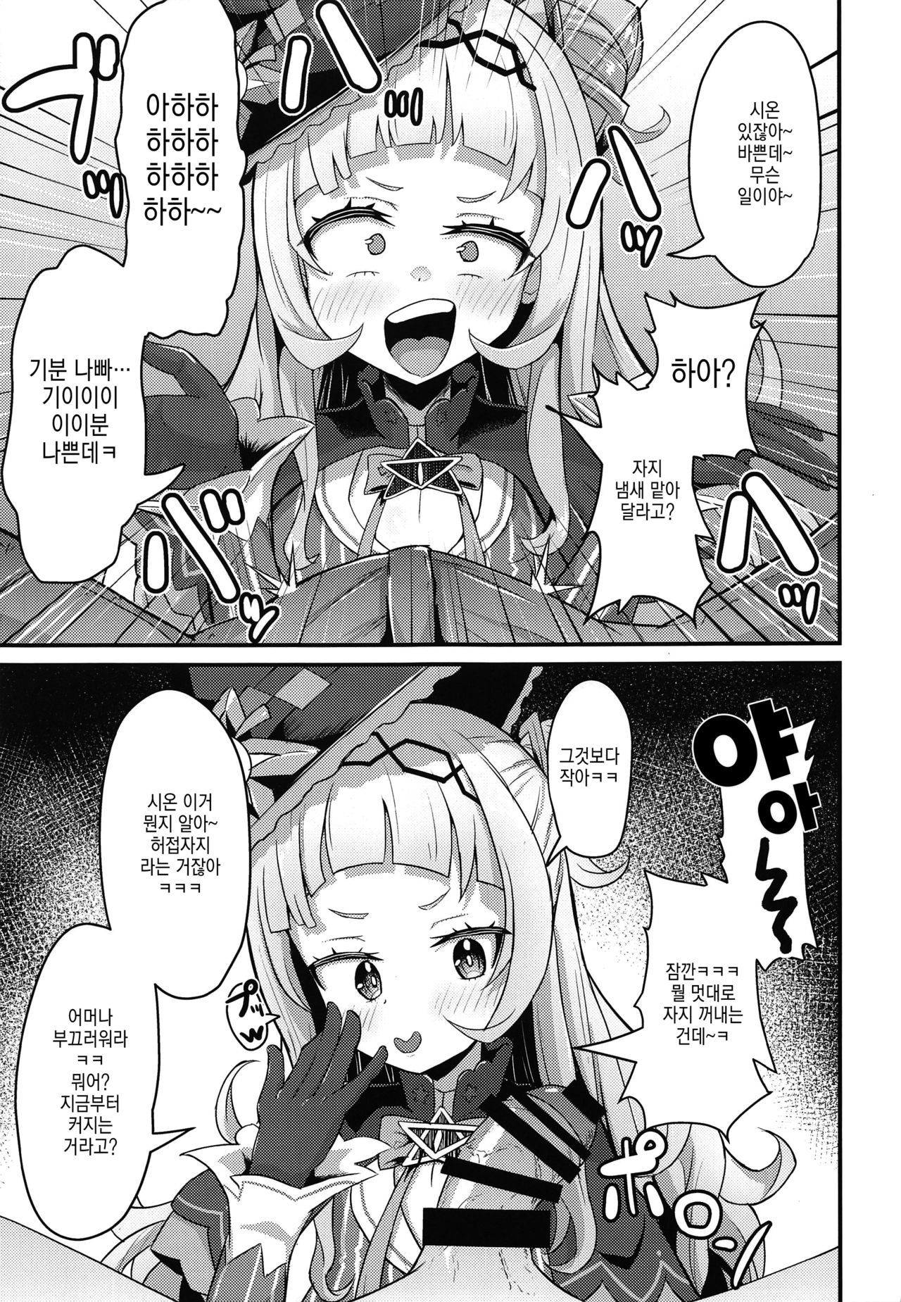 Onegaishimasu Ikkai dake de Ii no de Toriaezu Kaide Kudasai | 부탁드립니다!! 한 번만이라도 좋으니까 냄새 맡아주세요 page 8 full
