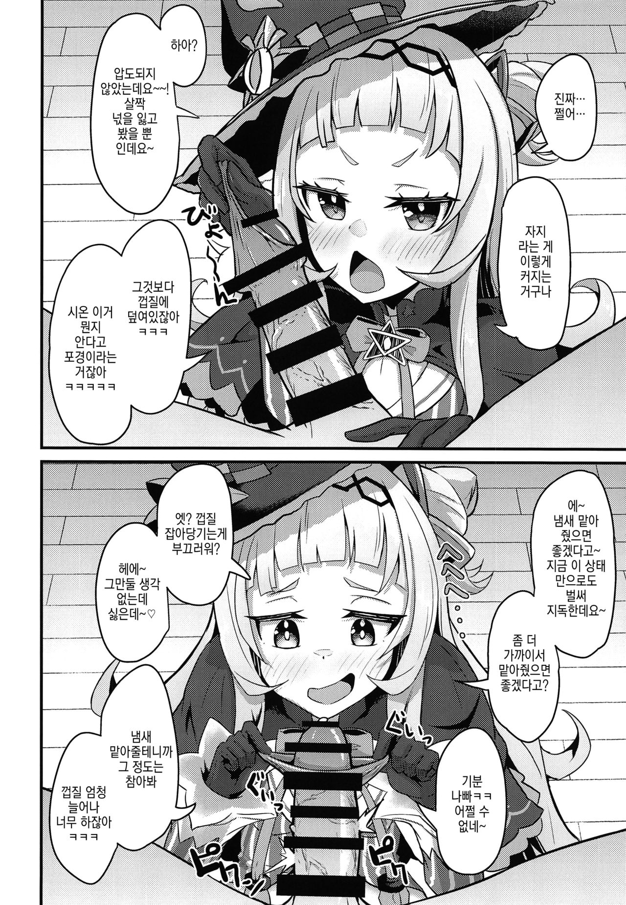 Onegaishimasu Ikkai dake de Ii no de Toriaezu Kaide Kudasai | 부탁드립니다!! 한 번만이라도 좋으니까 냄새 맡아주세요 page 9 full