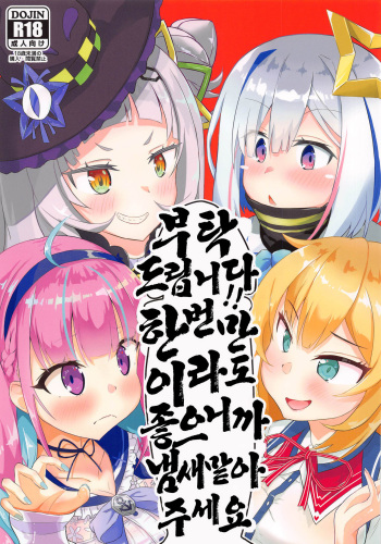 Onegaishimasu Ikkai dake de Ii no de Toriaezu Kaide Kudasai | 부탁드립니다!! 한 번만이라도 좋으니까 냄새 맡아주세요 cover