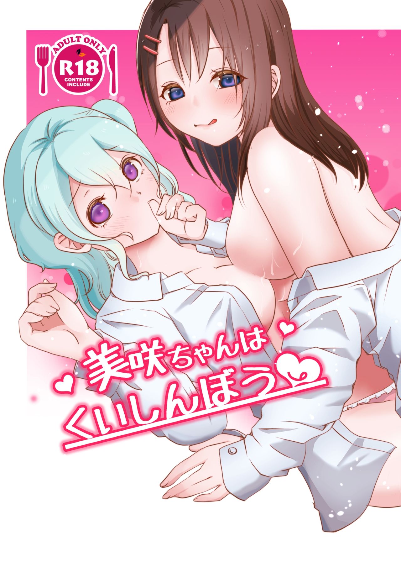 Misaki-chan wa Kuishinbou page 1 full