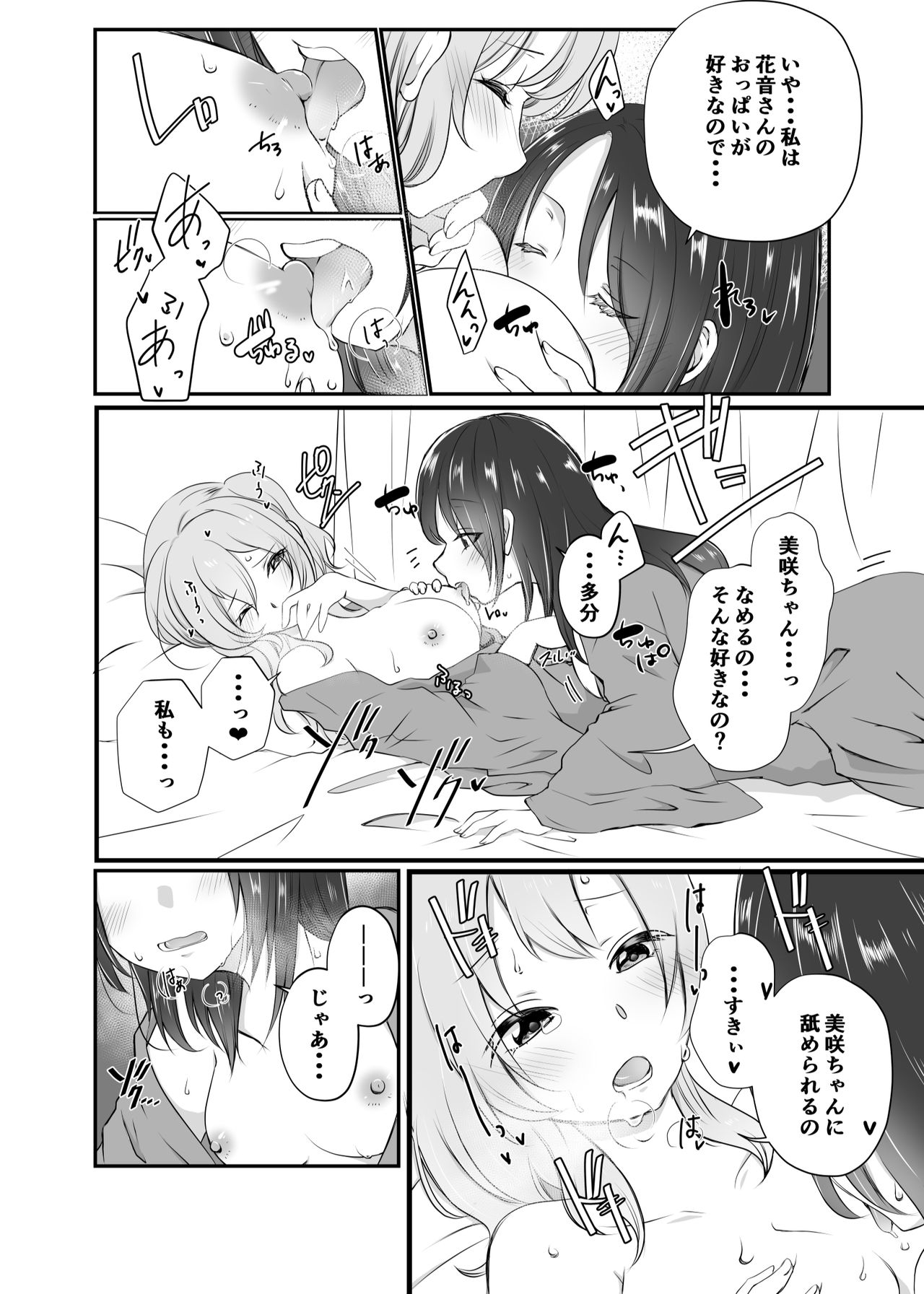 Misaki-chan wa Kuishinbou page 10 full