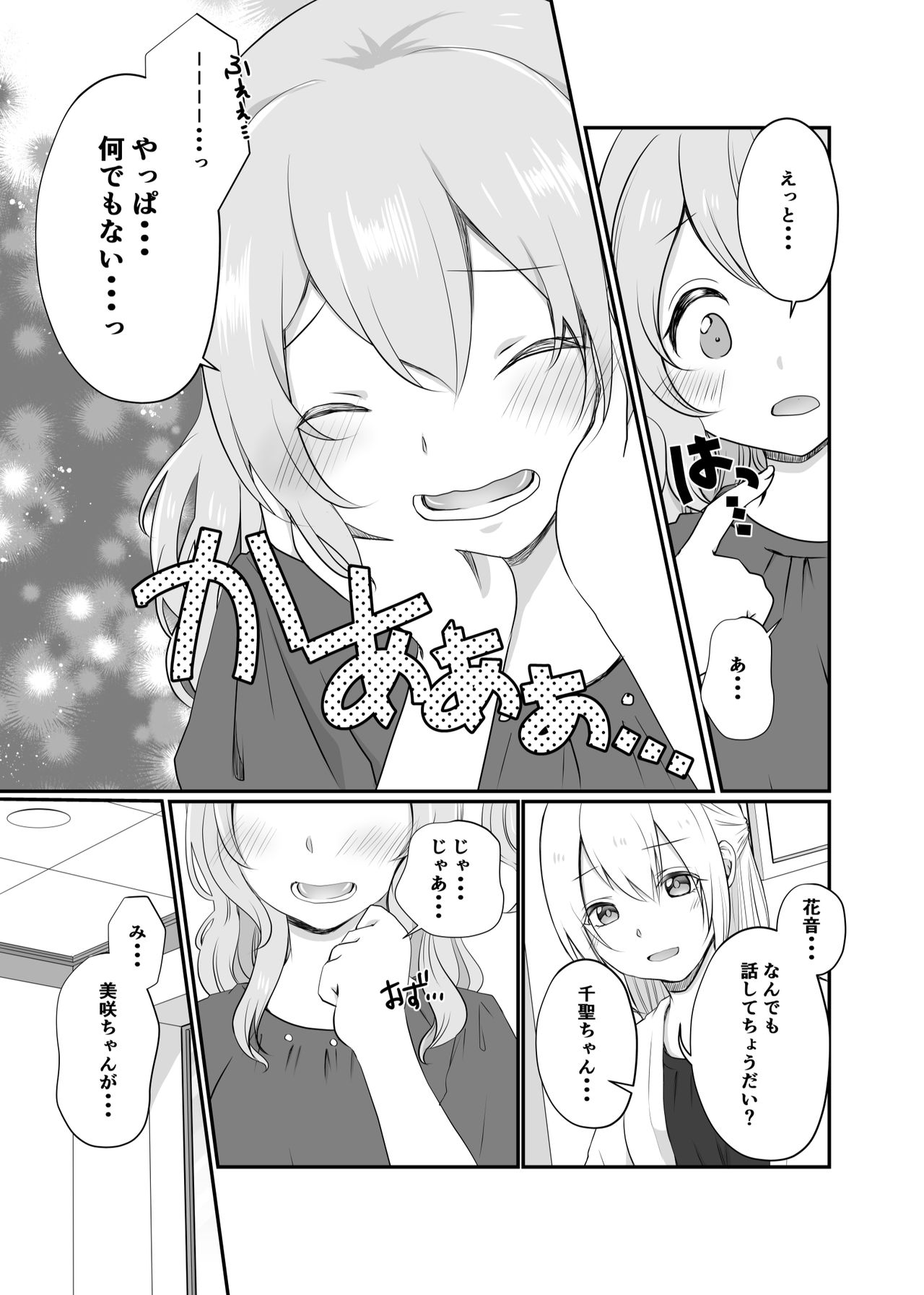 Misaki-chan wa Kuishinbou page 5 full
