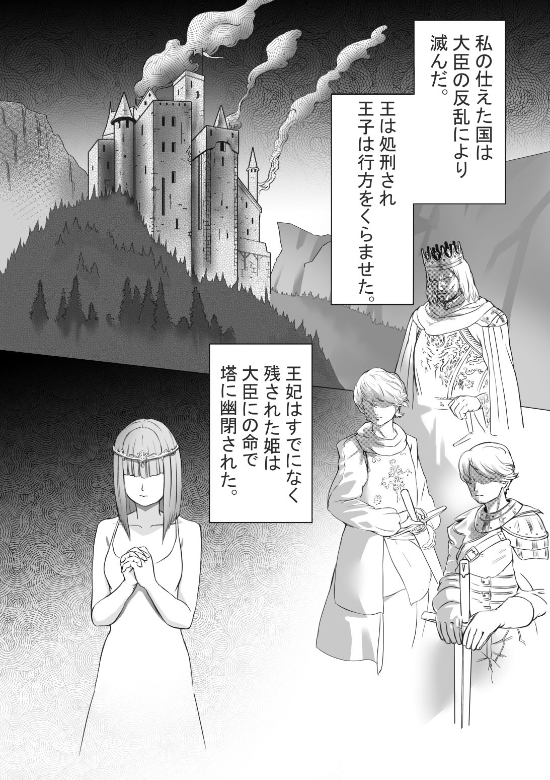 捕われの女騎士 page 2 full