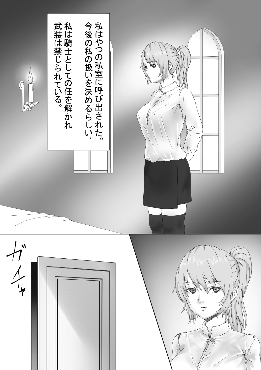 捕われの女騎士 page 6 full