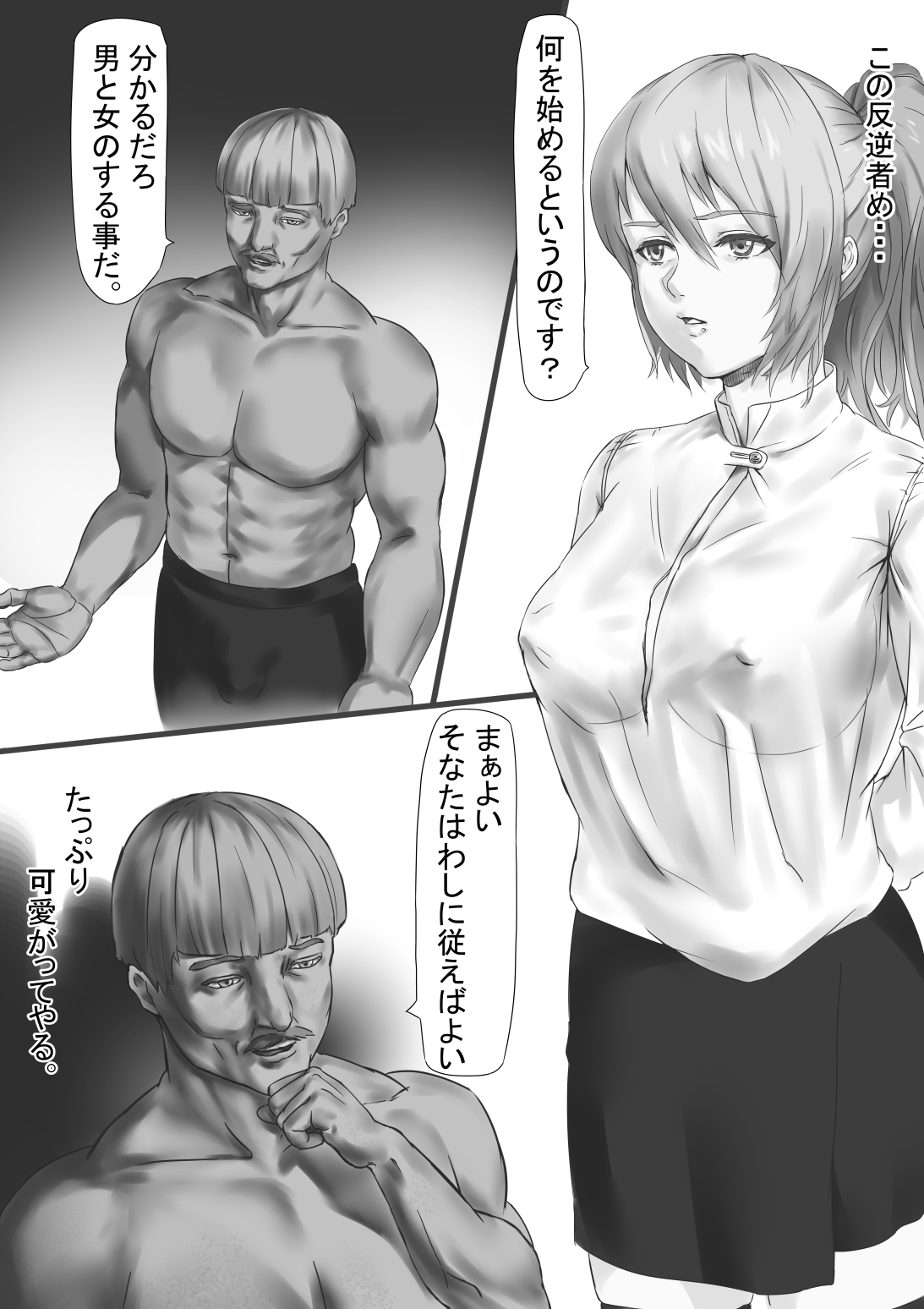 捕われの女騎士 page 8 full