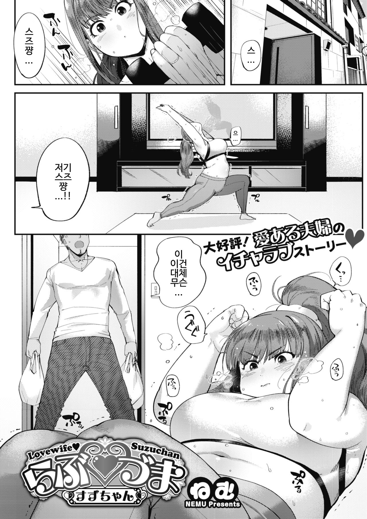 Love Wife Suzu-chan page 1 full