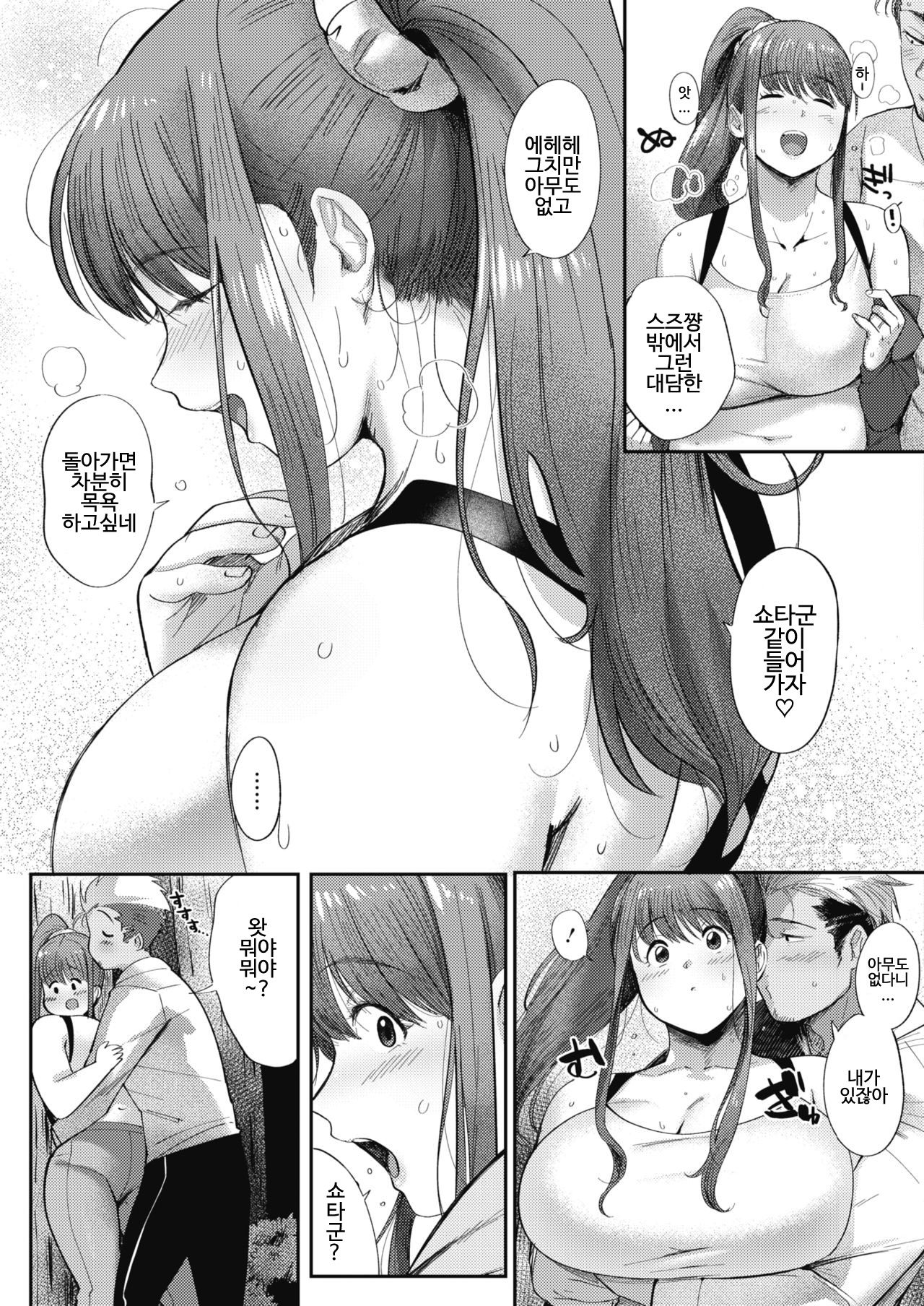 Love Wife Suzu-chan page 7 full